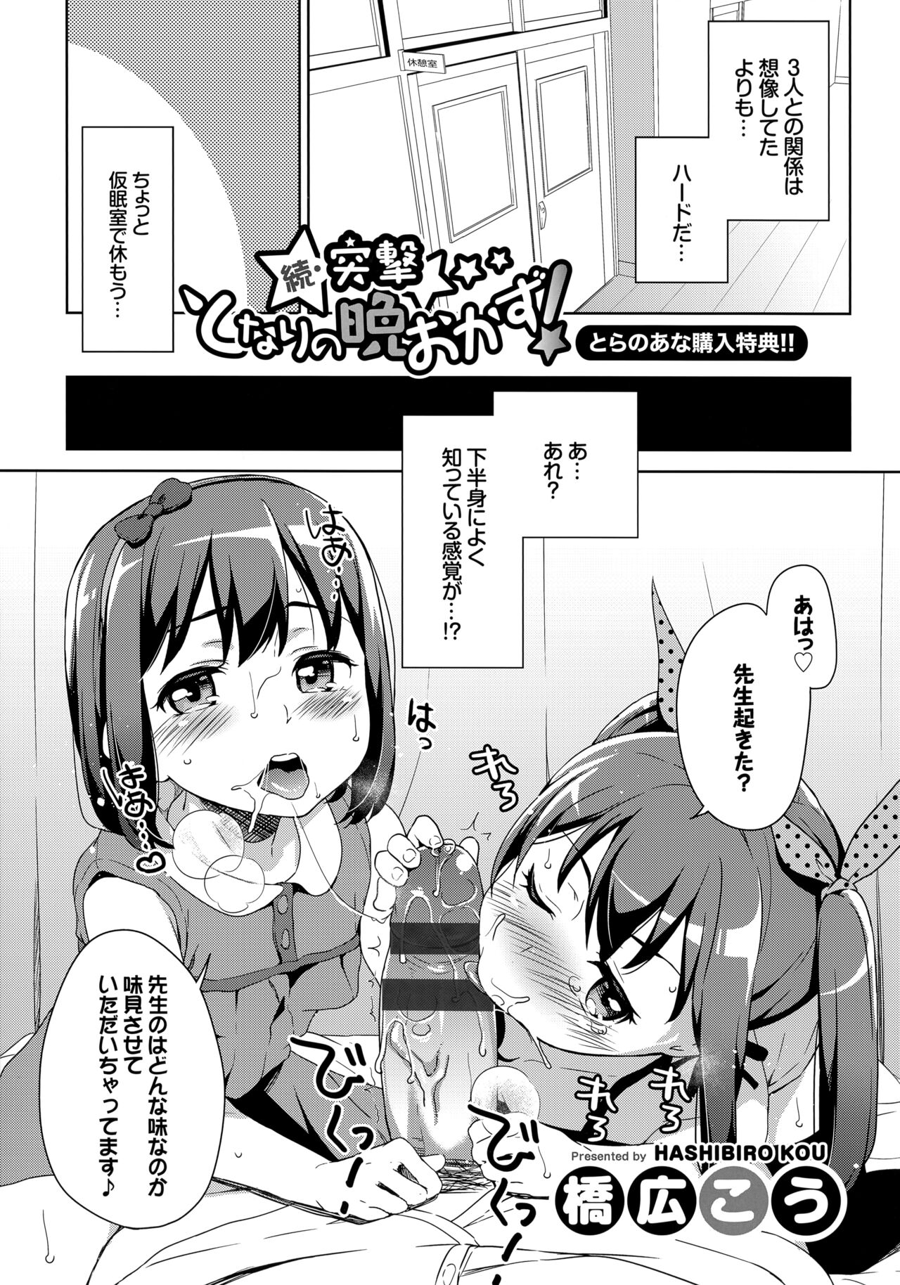 Loli Check! Toranoana Kounyu Tokuten 4P Leaflet Zoku Totsugeki Tonari no Ban Okazu! page 1 full