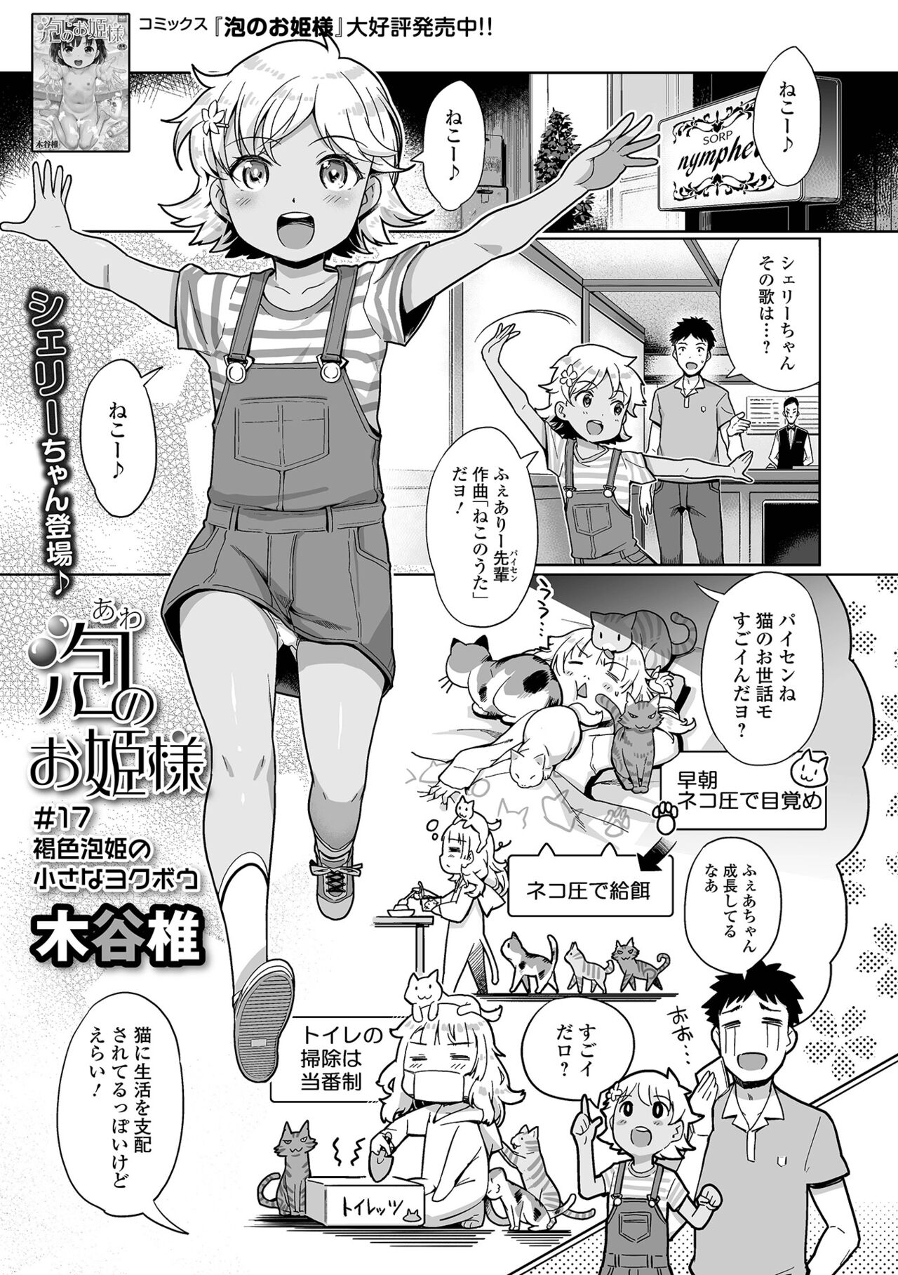 Digital Puni Pedo! Vol. 30 page 3 full