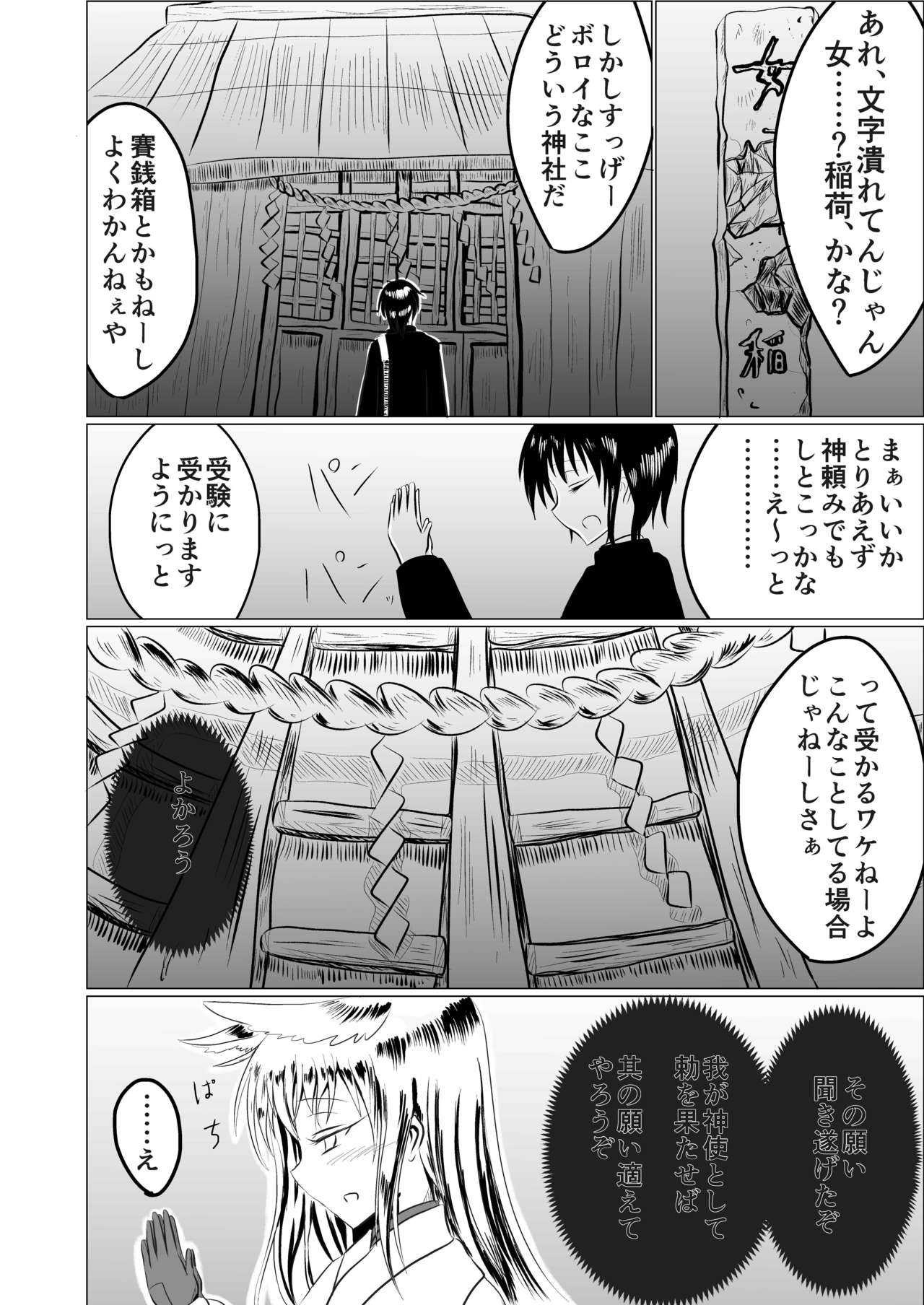 Jyoshika Inari Onagokainari page 3 full