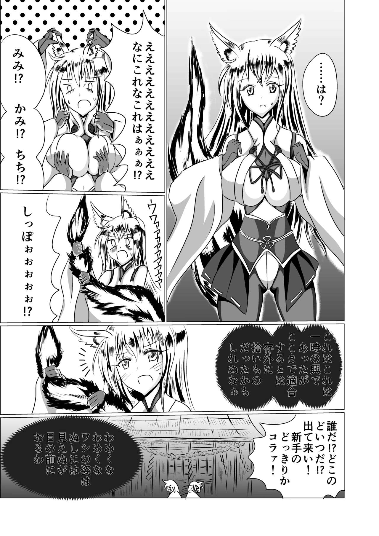 Jyoshika Inari Onagokainari page 4 full