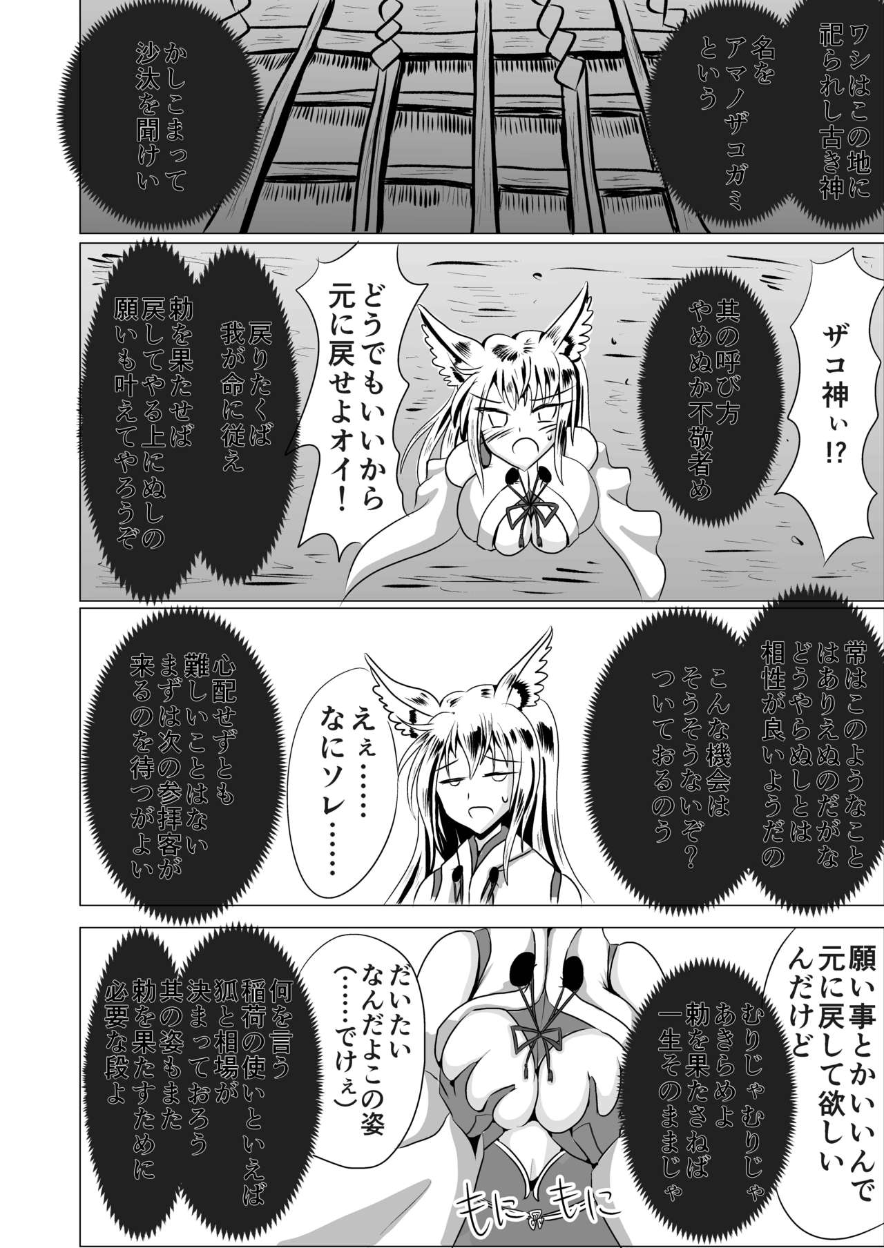 Jyoshika Inari Onagokainari page 5 full