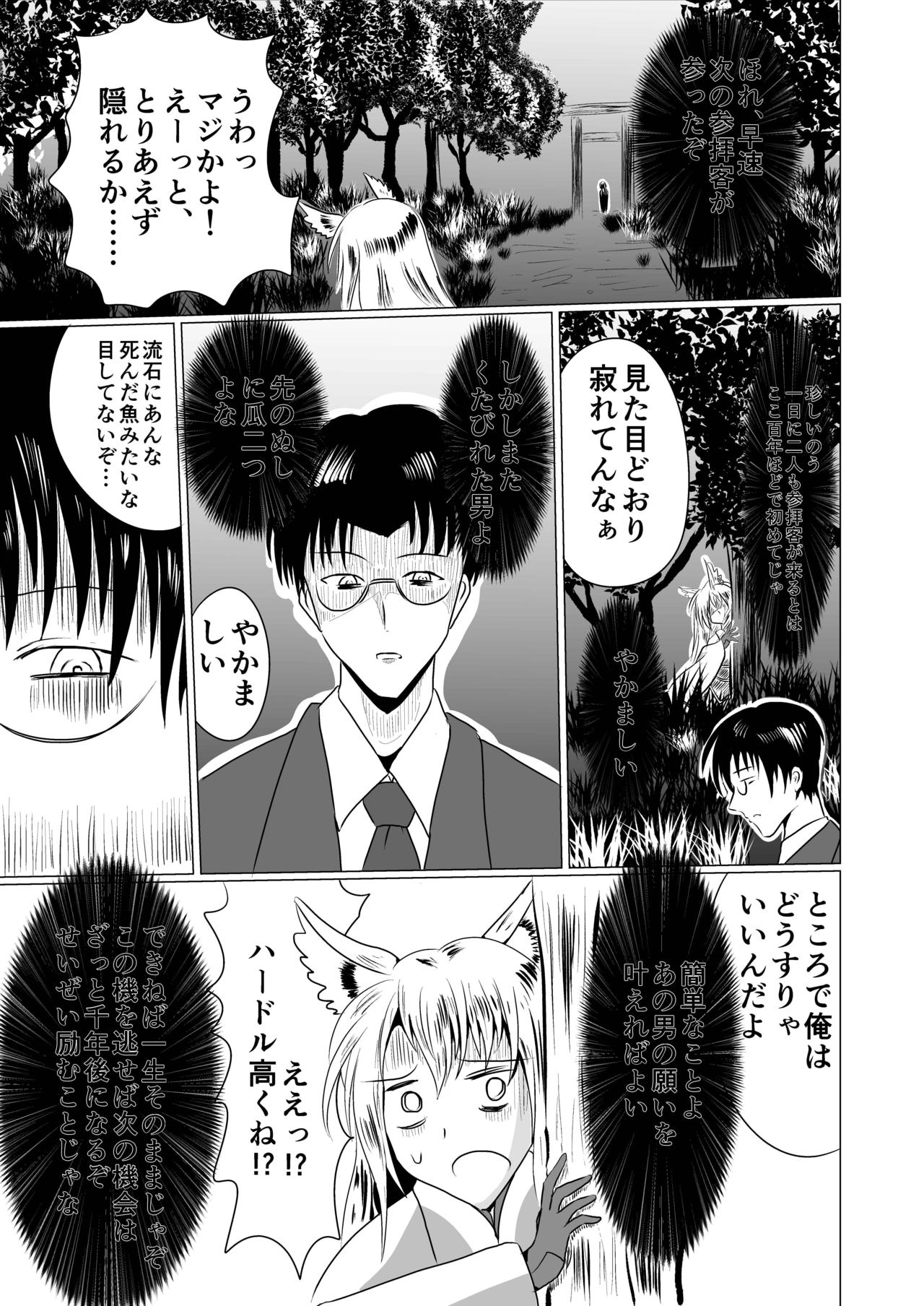 Jyoshika Inari Onagokainari page 6 full