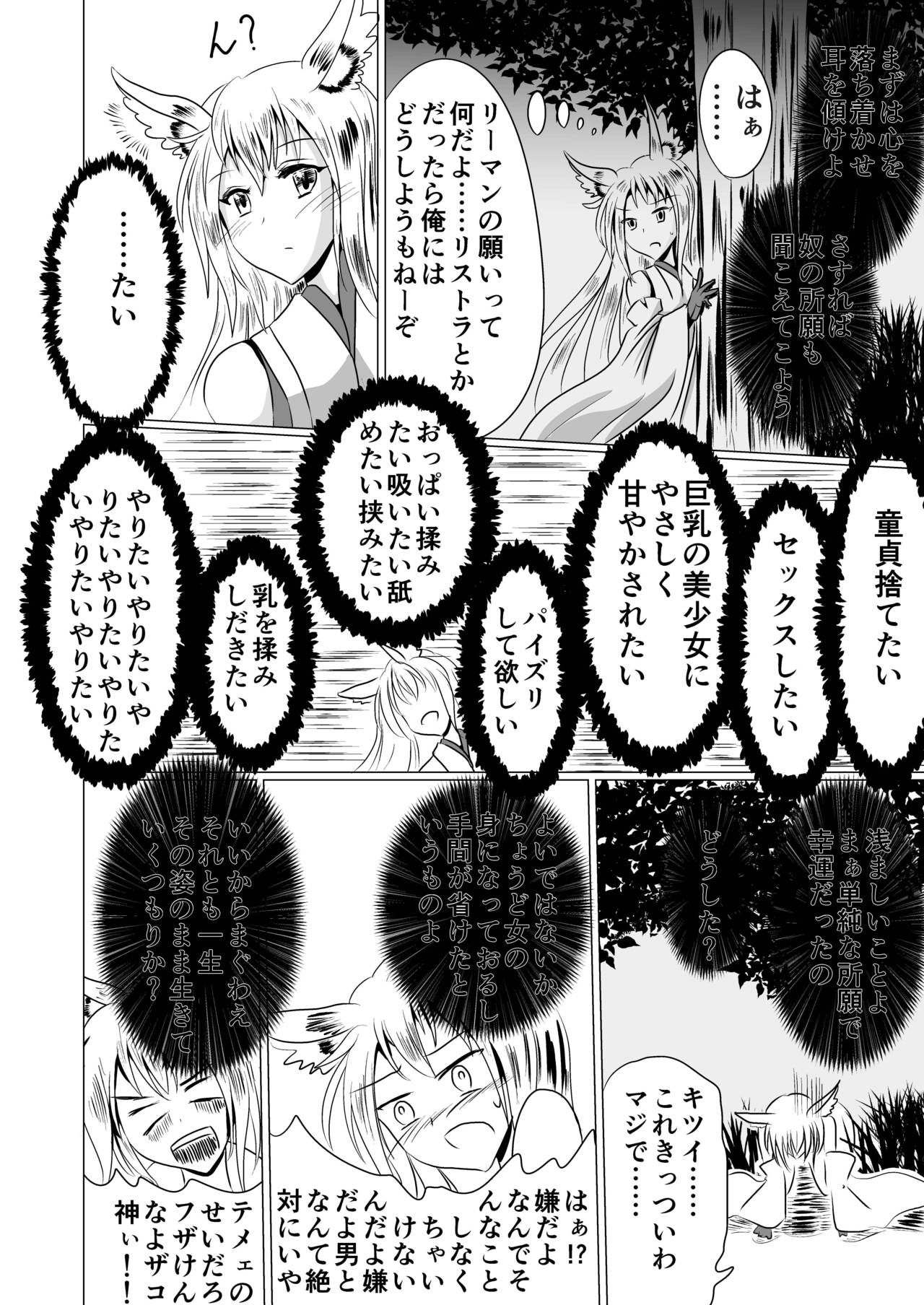 Jyoshika Inari Onagokainari page 7 full