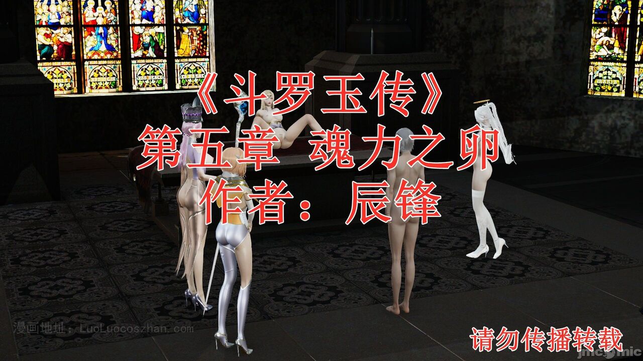 【辰锋】斗罗玉转第五话 page 1 full