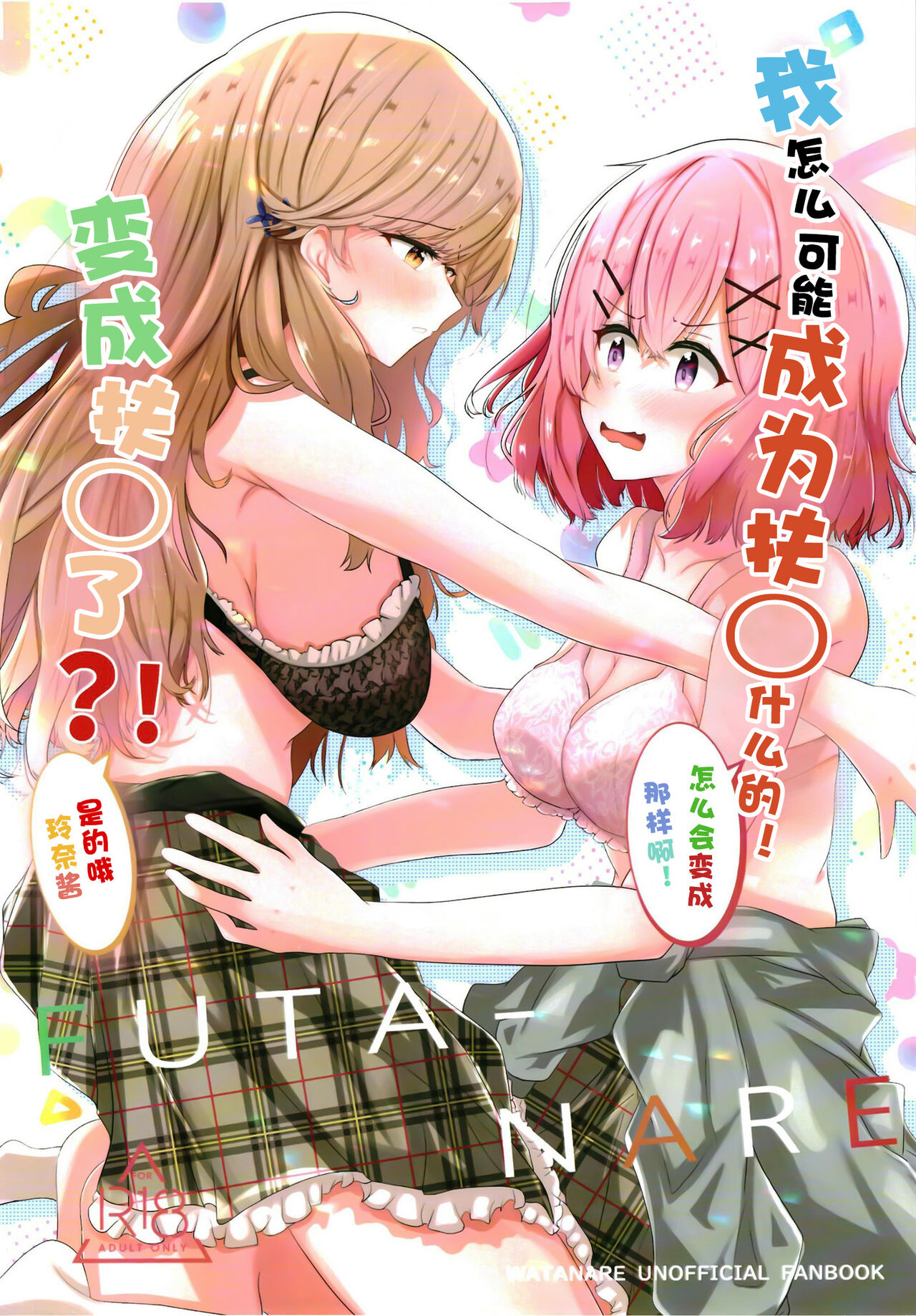 Futanare page 1 full