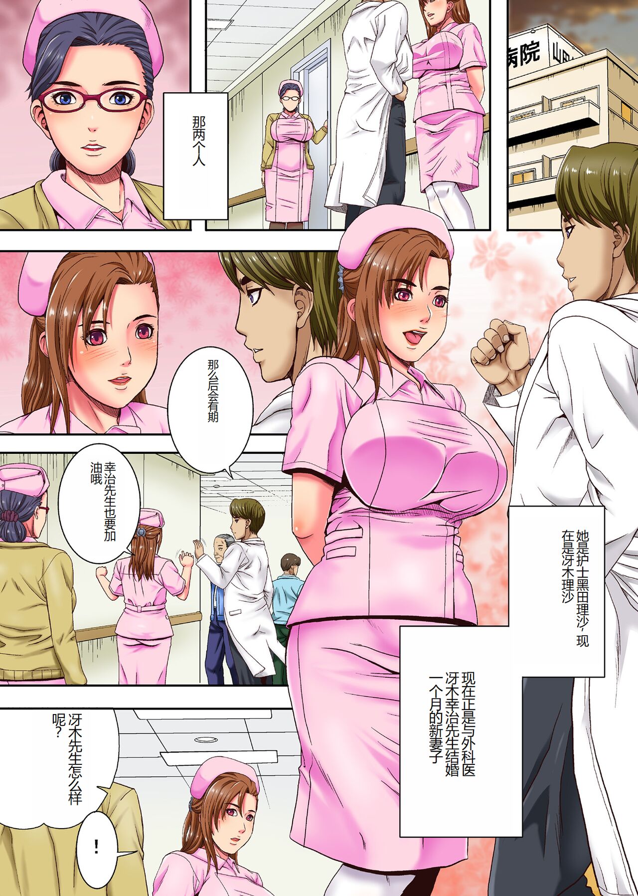 Sokuochi Nurse 2 ~Niizuma Nurse to Netori no Utage~   Digital page 2 full