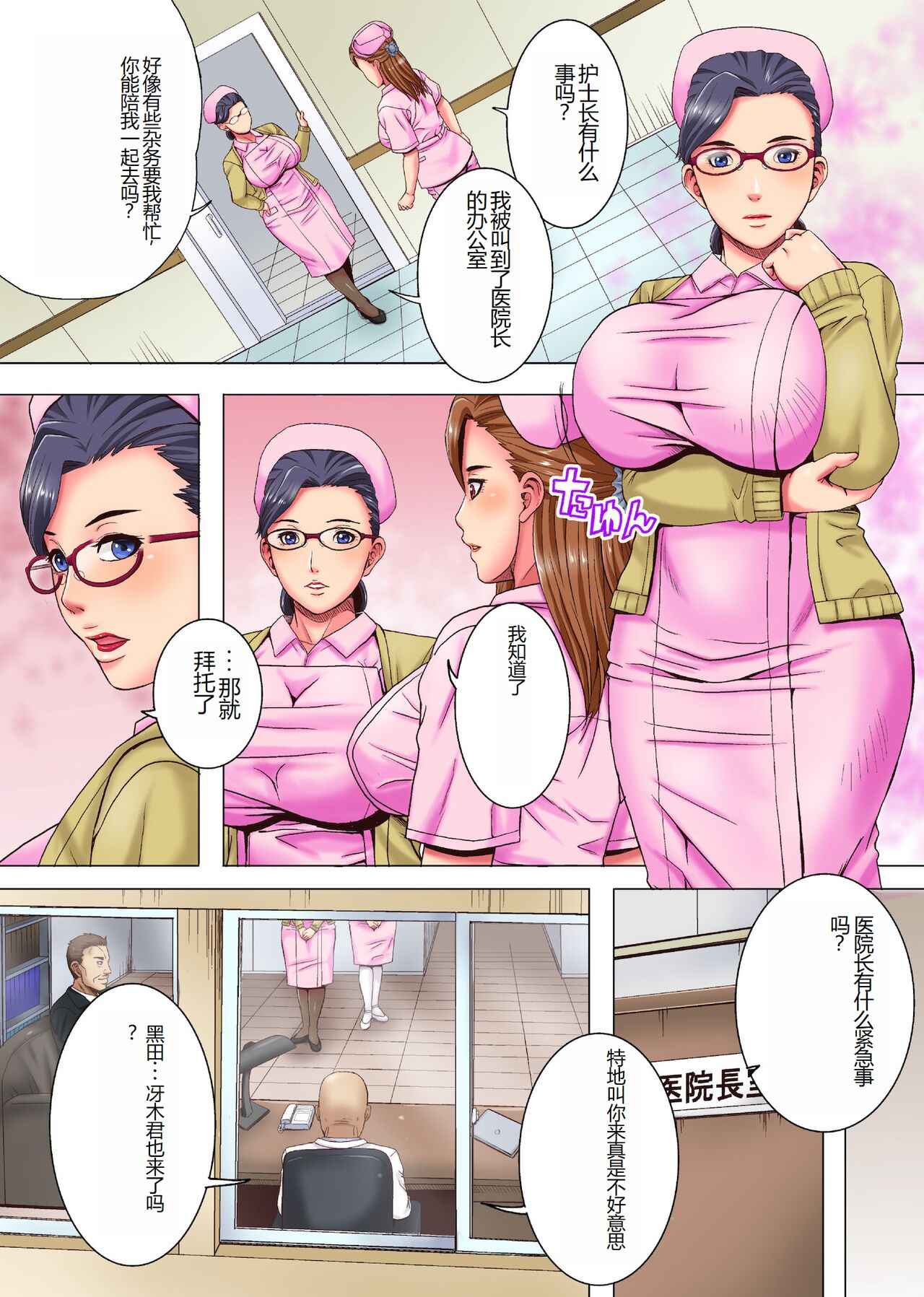 Sokuochi Nurse 2 ~Niizuma Nurse to Netori no Utage~   Digital page 3 full