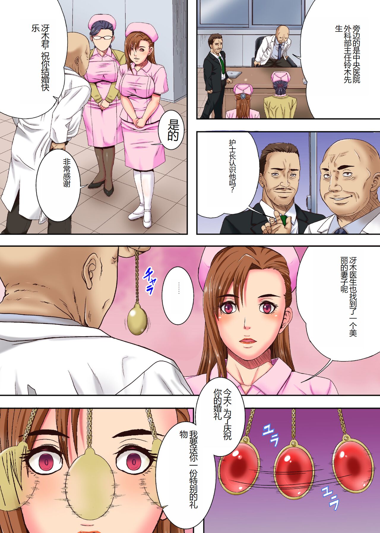 Sokuochi Nurse 2 ~Niizuma Nurse to Netori no Utage~   Digital page 4 full