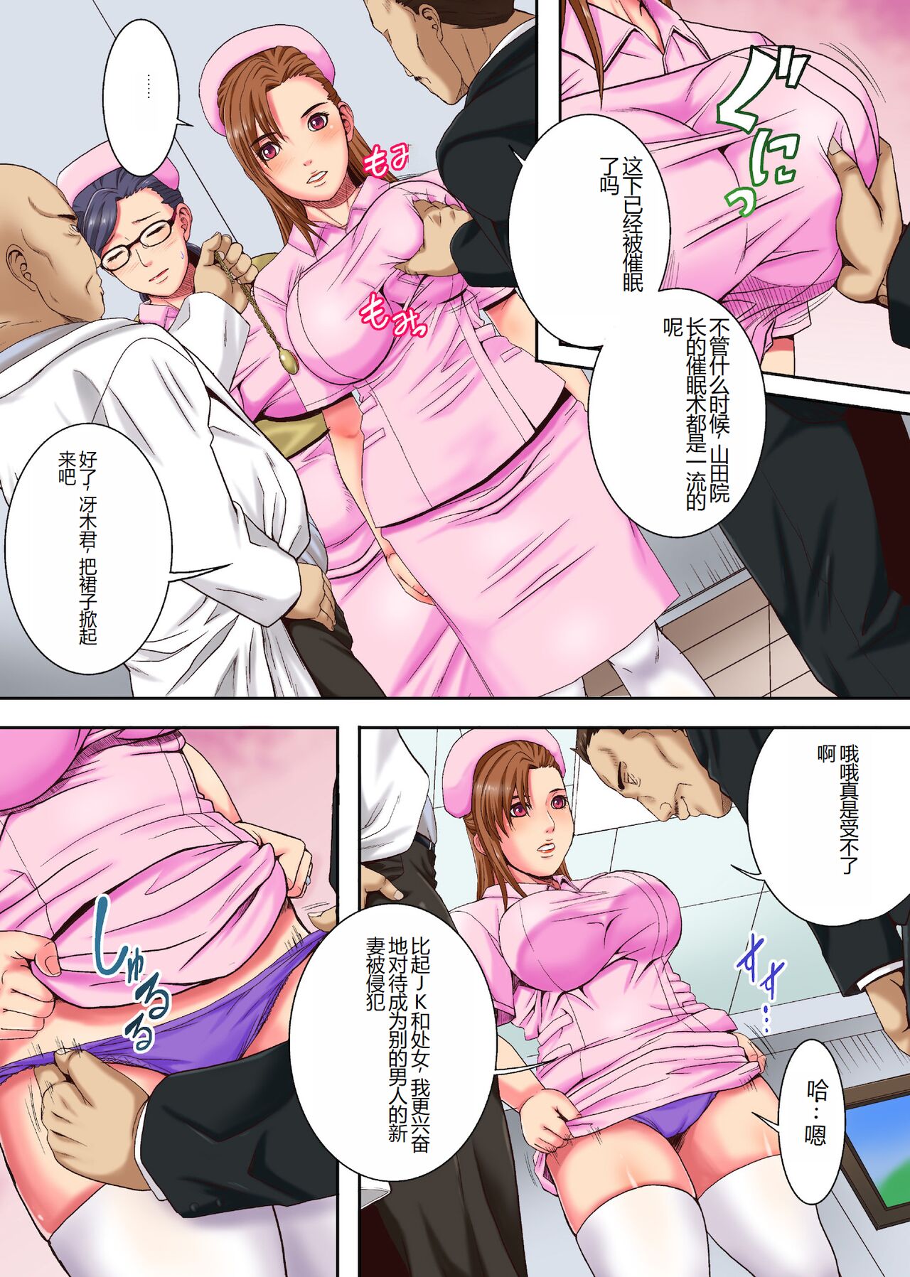 Sokuochi Nurse 2 ~Niizuma Nurse to Netori no Utage~   Digital page 5 full