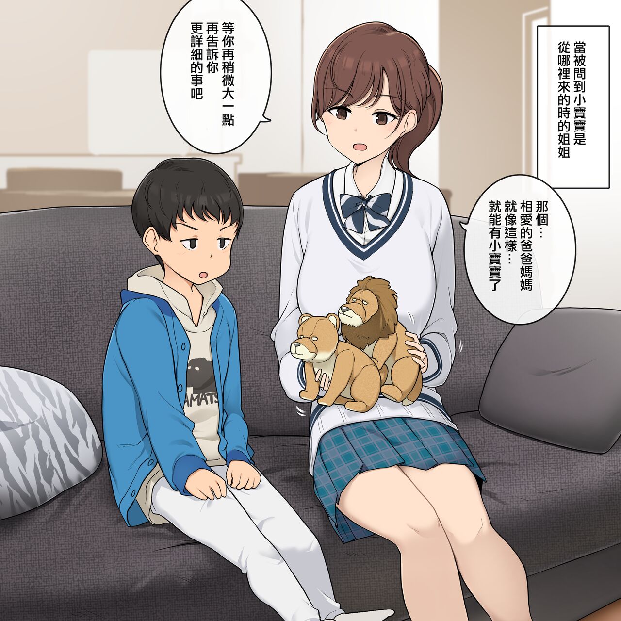 Kozukuri no Shikata o Dankai-teki ni Oshiete Kureru Onee-san page 1 full