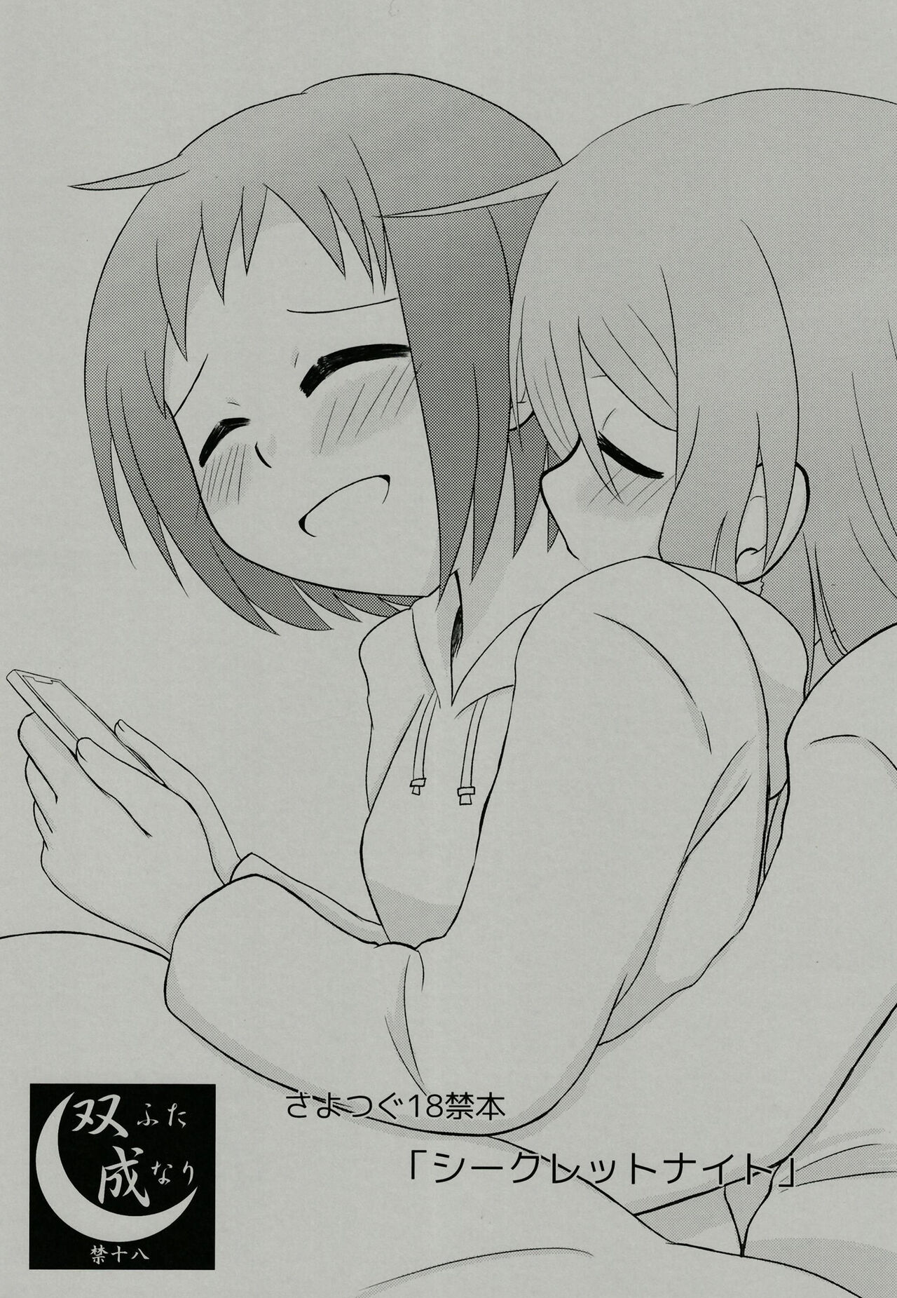 Secret Night page 1 full