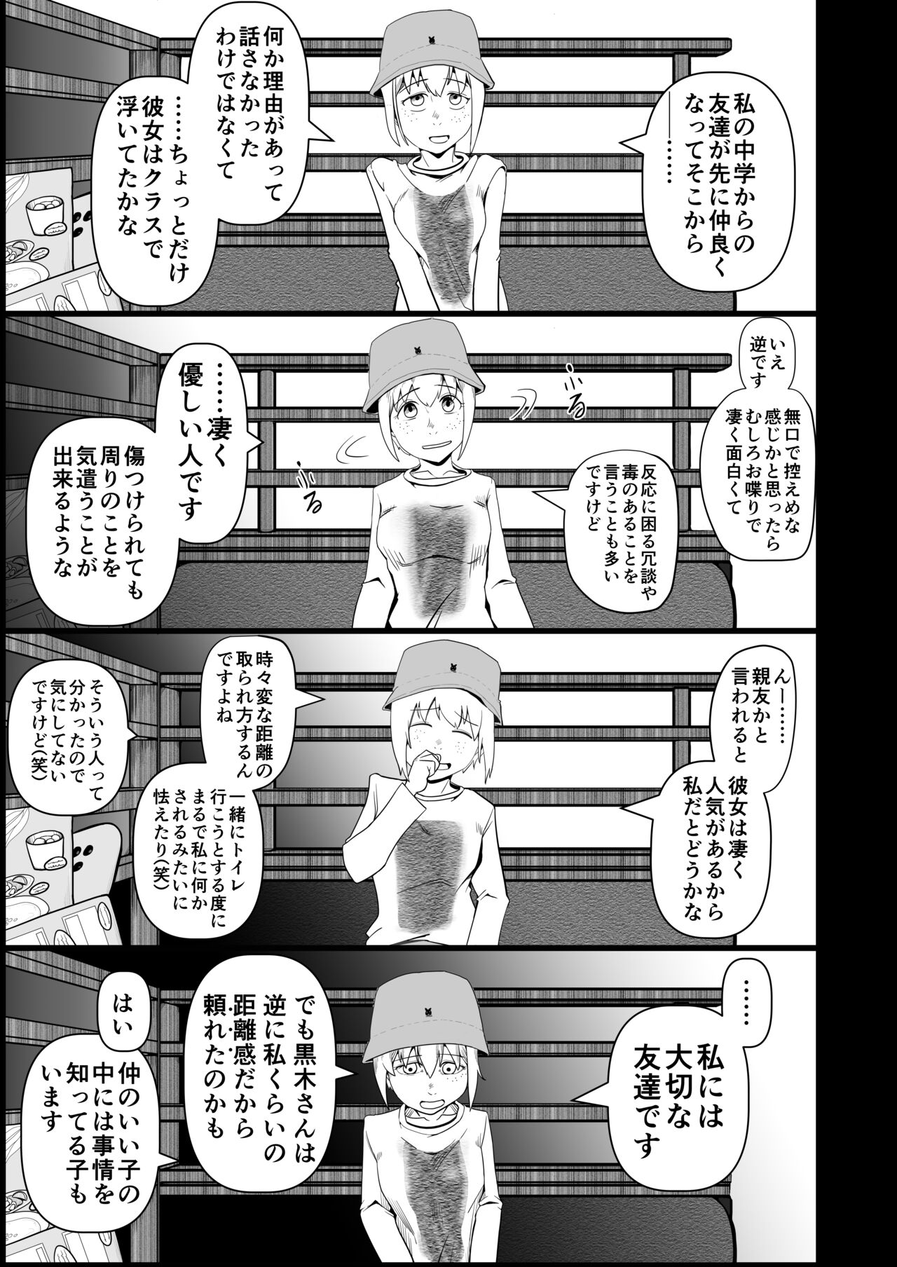 Watashitachi no tomodachi no ototo wa rushi hinin shitemoraenakatta no wa do kangaete mo suki demonainoni tsugetta watashitachi ga warui! page 5 full