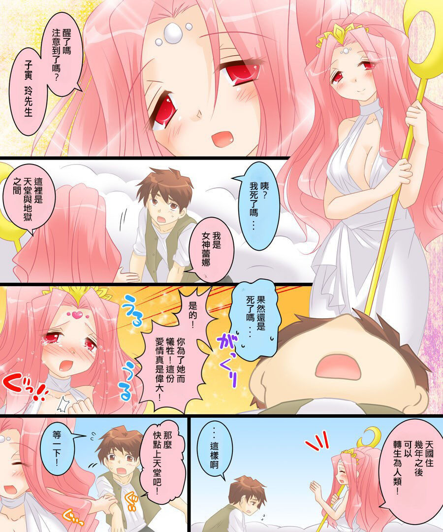性転合神 ネトラレーナ page 3 full