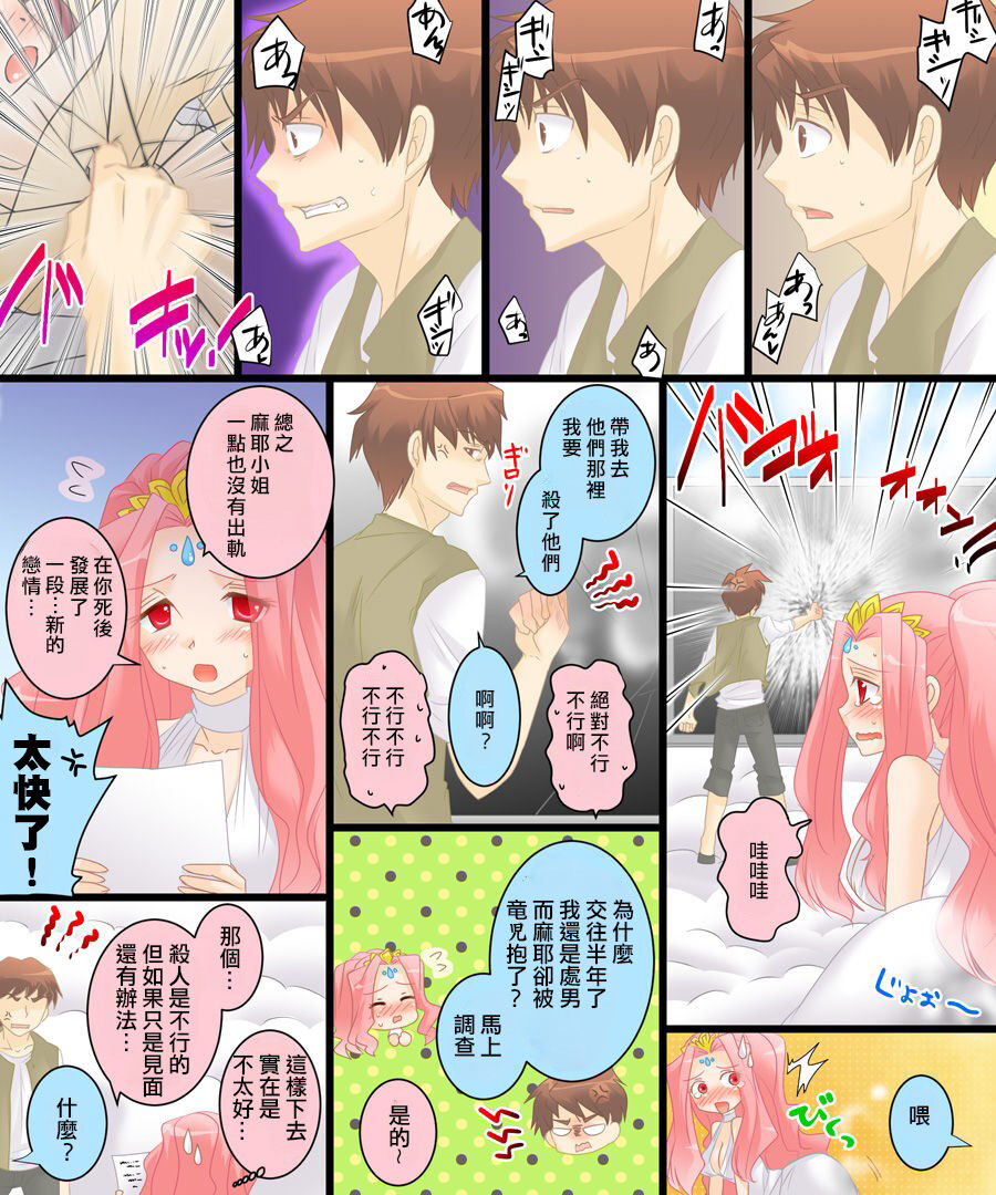 性転合神 ネトラレーナ page 6 full