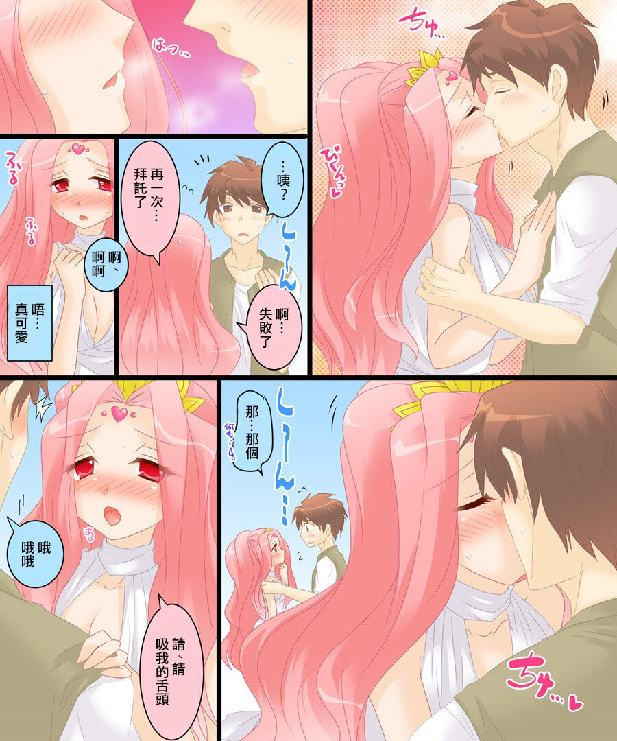 性転合神 ネトラレーナ page 8 full