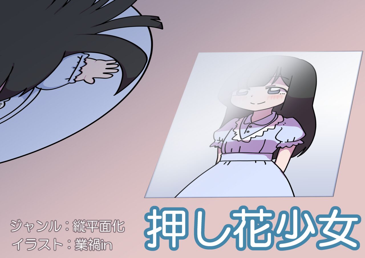 Oshibana Shōjo page 1 full