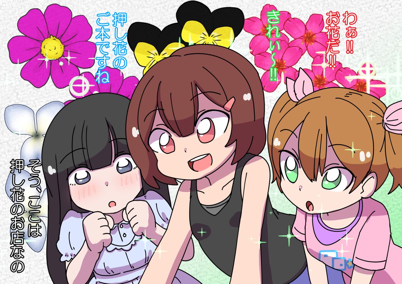 Oshibana Shōjo page 5 full