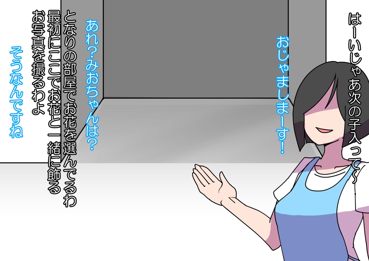 Oshibana Shōjo page 8 full