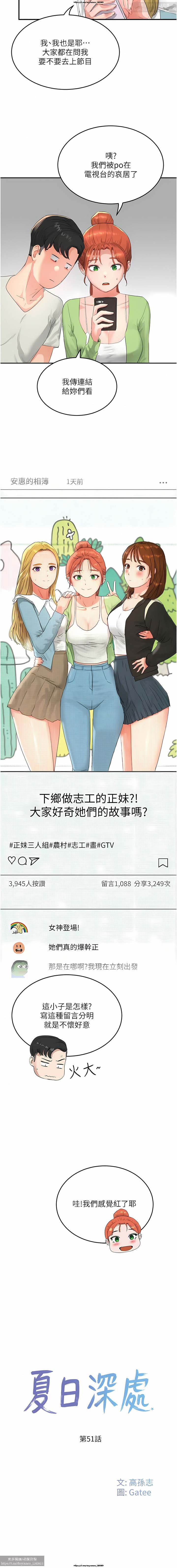 夏日深處 51-75话 page 4 full