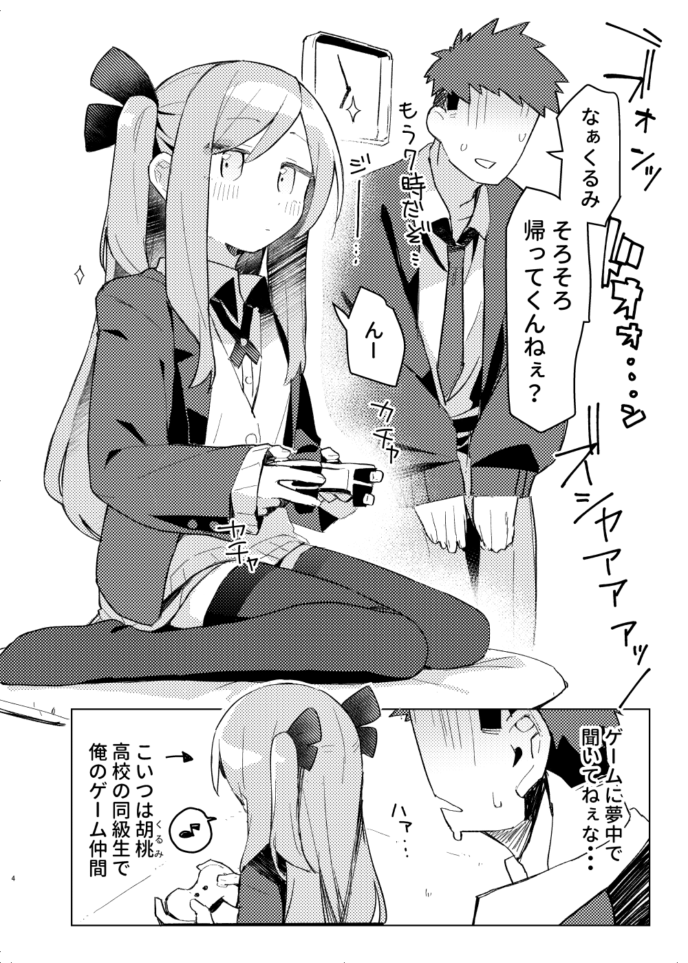 Kurumi Ero Manga page 3 full