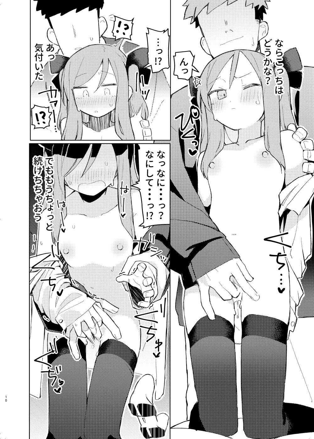 Kurumi Ero Manga page 9 full