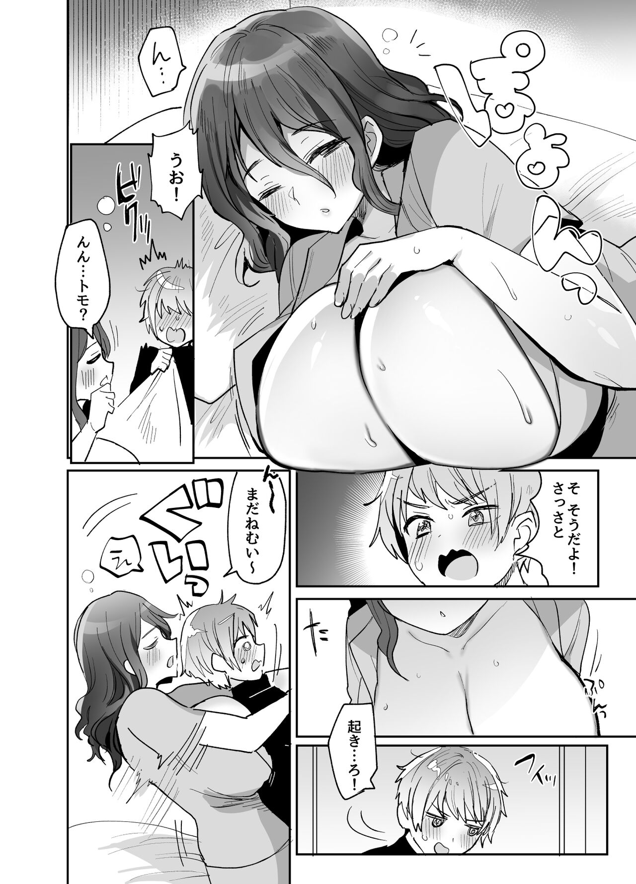 デッかくてダウナーでエッチな幼なじみ page 4 full