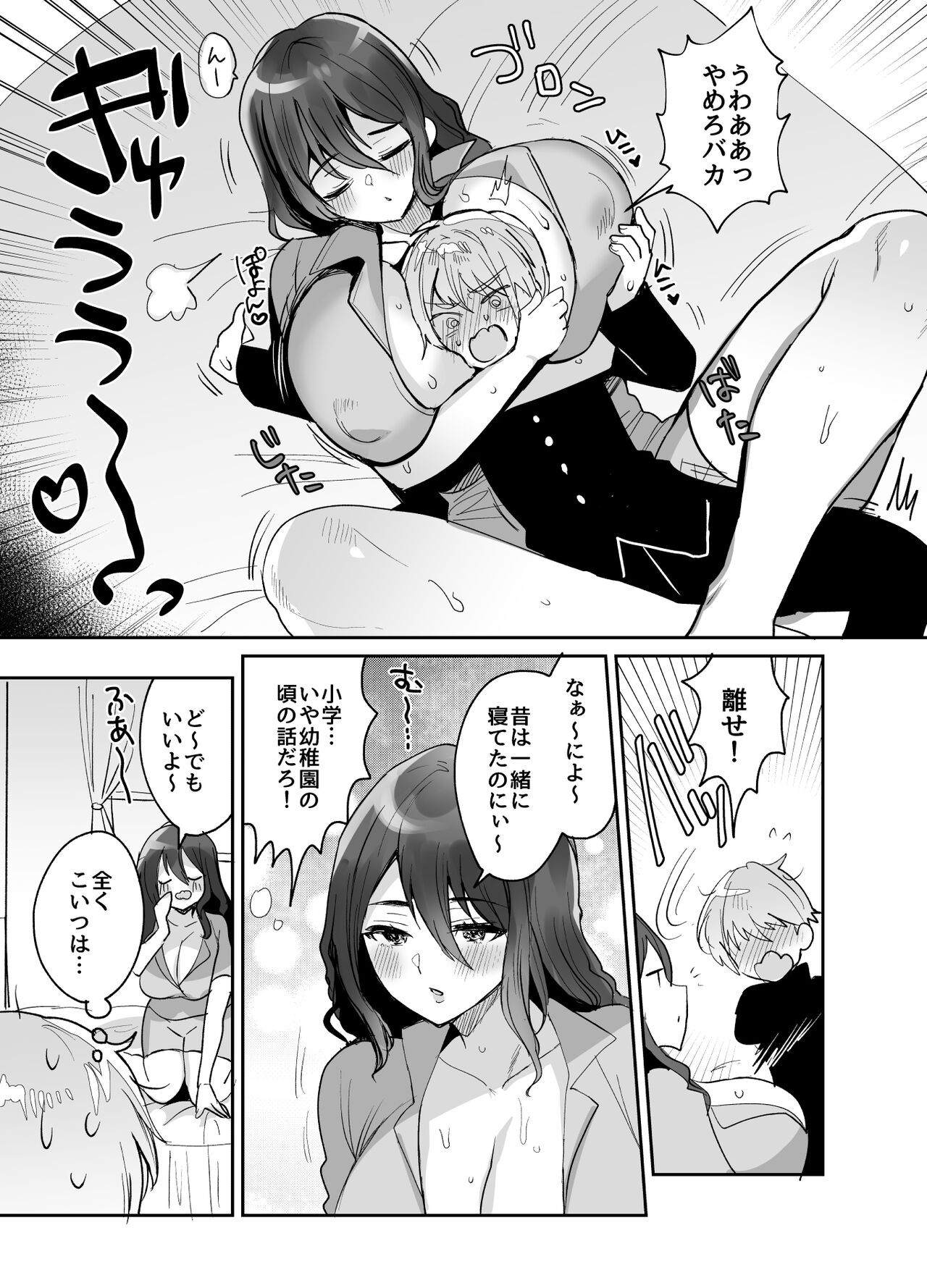 デッかくてダウナーでエッチな幼なじみ page 5 full