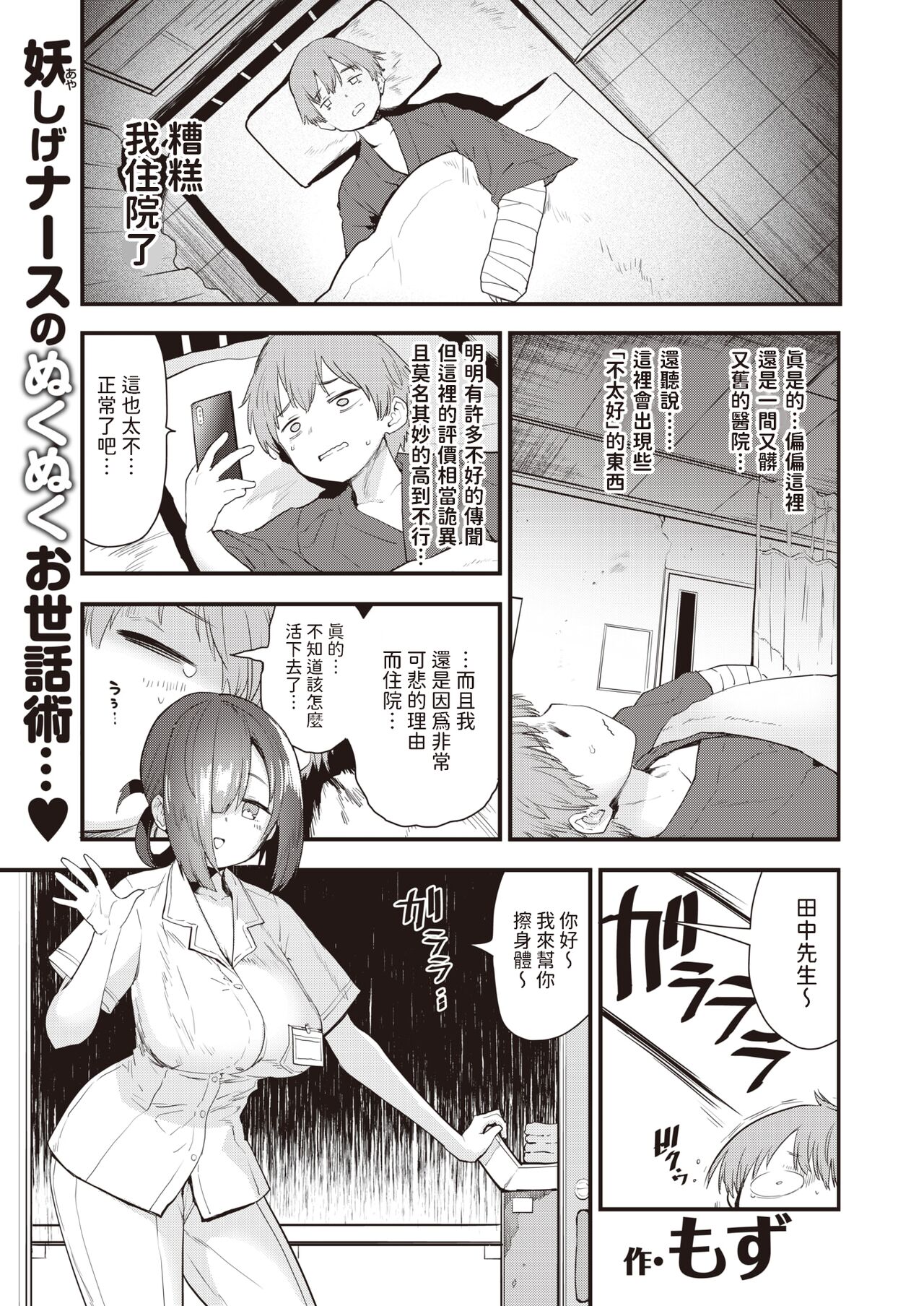 Kango no Ojikan desu page 1 full