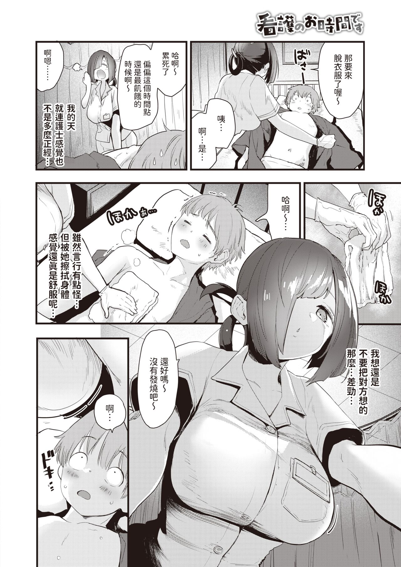 Kango no Ojikan desu page 2 full