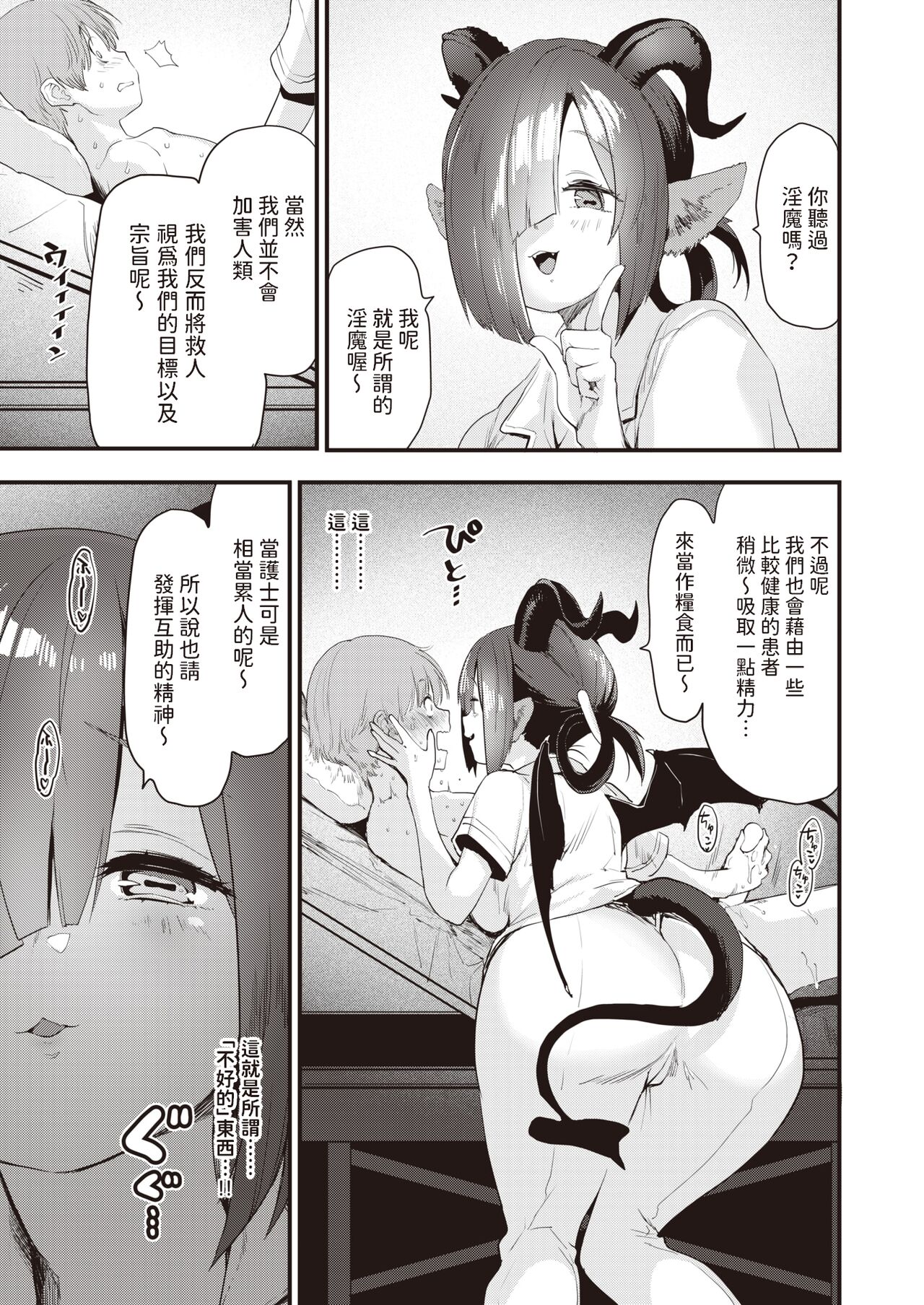 Kango no Ojikan desu page 5 full