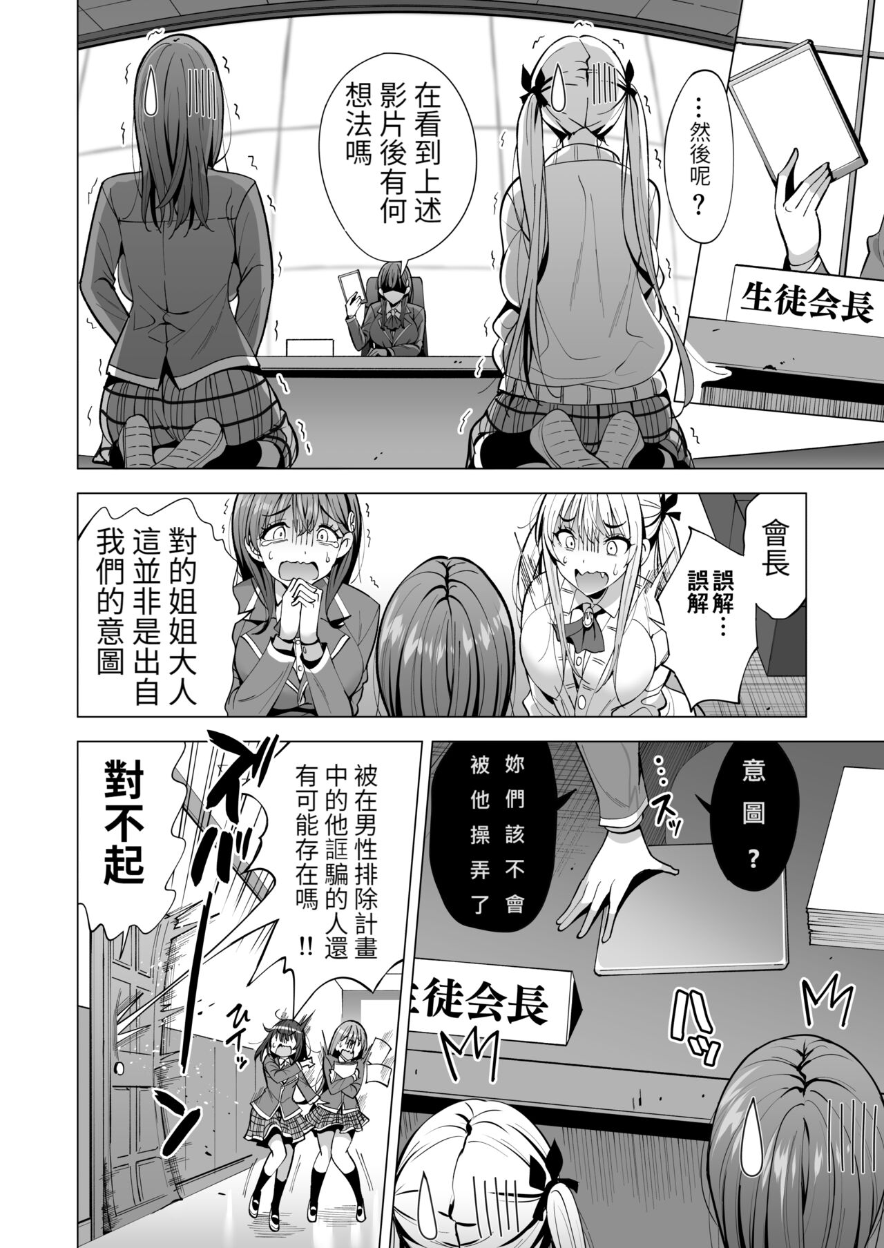 Incubus-ka Shita Ore ga JK Aite ni Gyakushuu Seikatsu!? 2 page 5 full