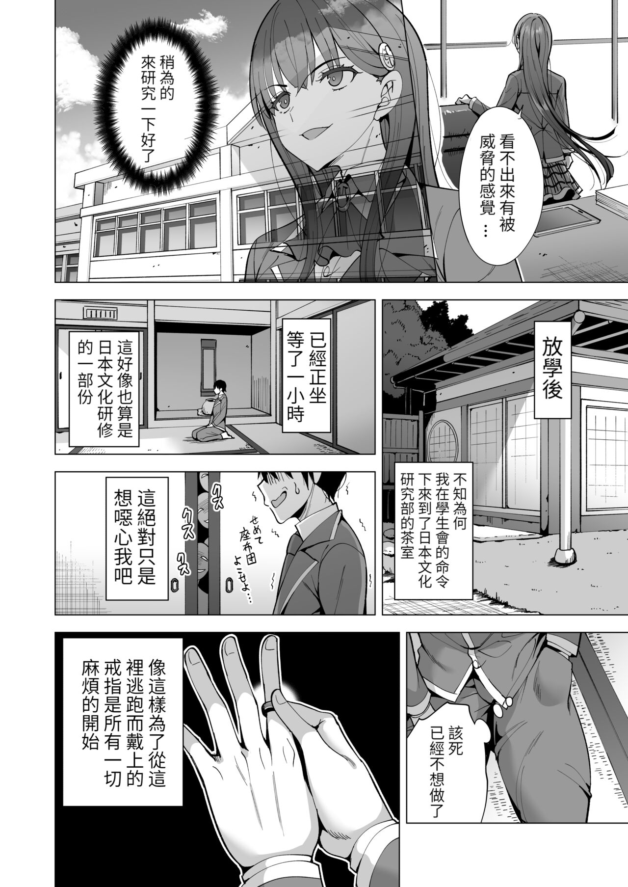 Incubus-ka Shita Ore ga JK Aite ni Gyakushuu Seikatsu!? 2 page 7 full