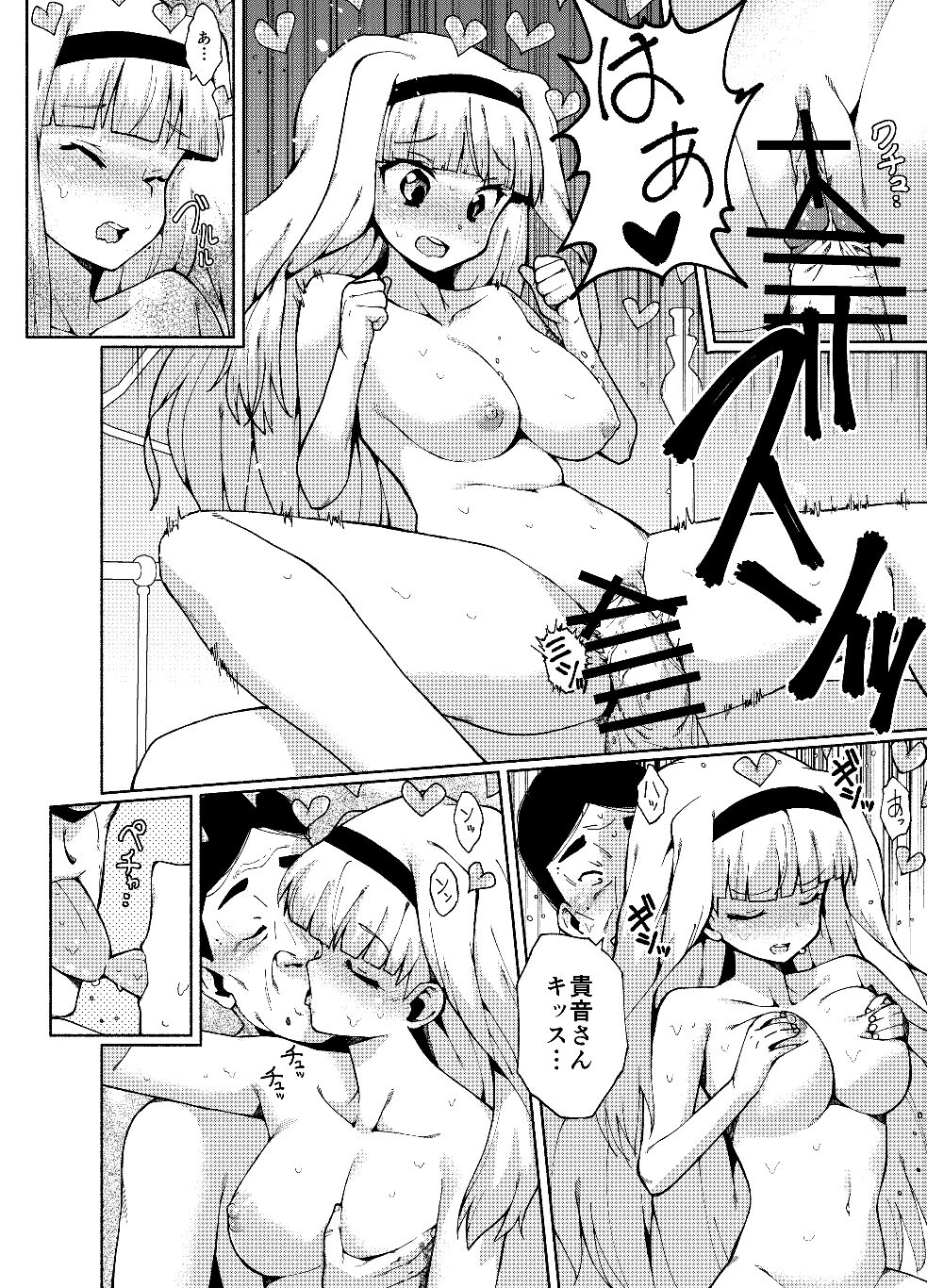 Takane Hibiki no Makura Eigyou! page 10 full