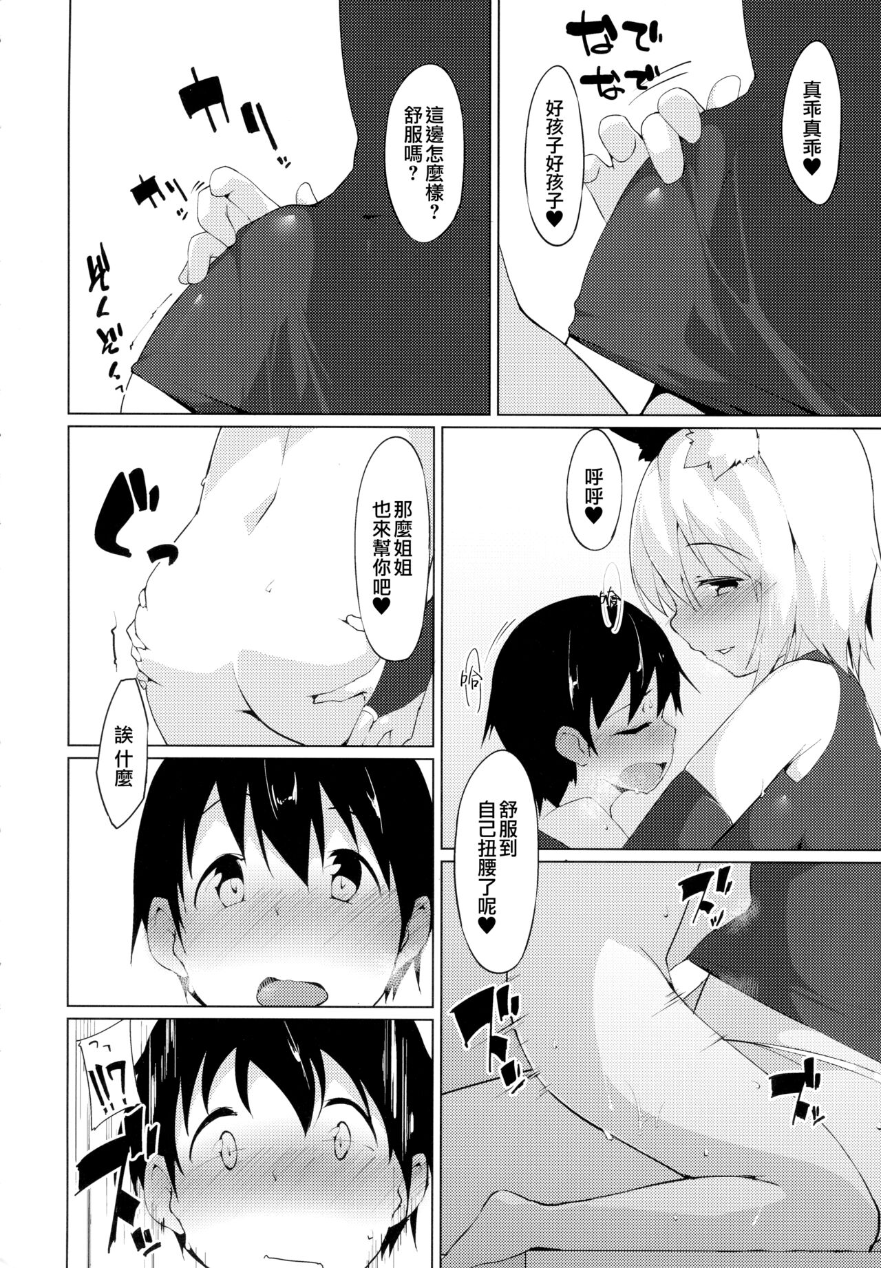 Ecchi na Wanko to Amayadori page 10 full
