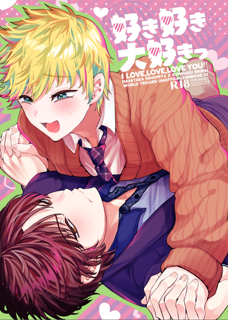 Sukisuki daisukitsu - I LOVE, LOVE, LOVE YOU!! page 1 full