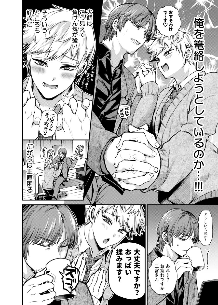 Sukisuki daisukitsu - I LOVE, LOVE, LOVE YOU!! page 7 full