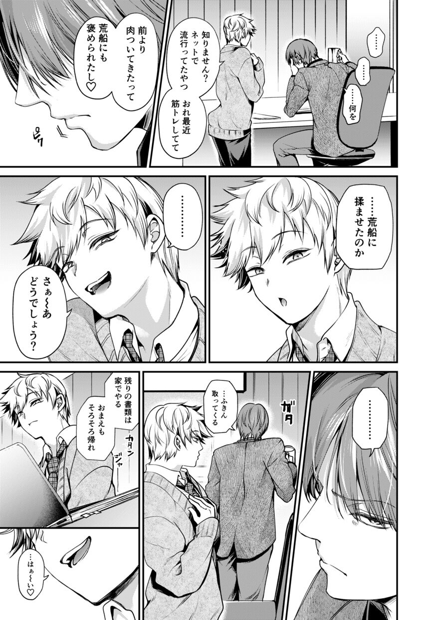 Sukisuki daisukitsu - I LOVE, LOVE, LOVE YOU!! page 8 full