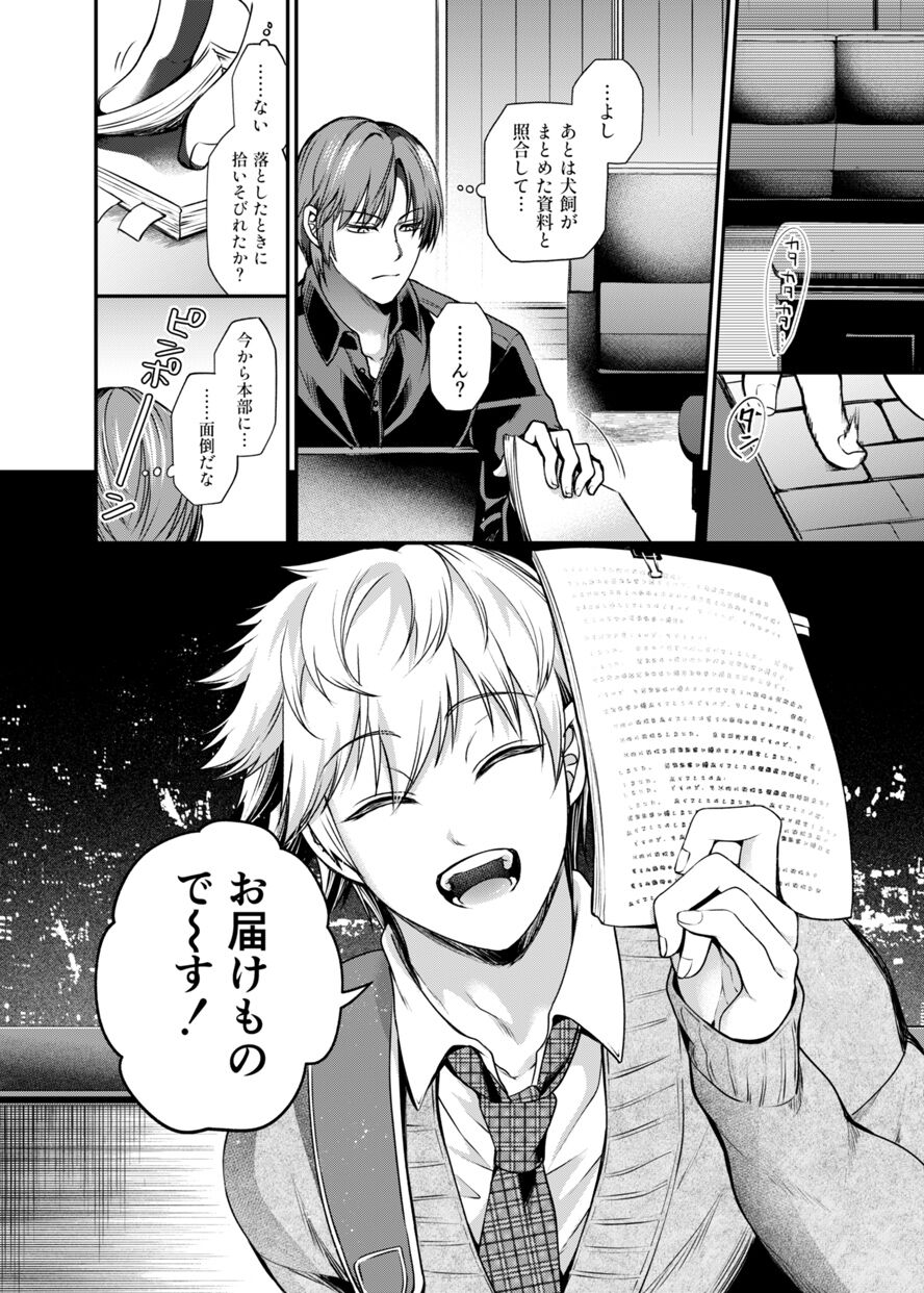 Sukisuki daisukitsu - I LOVE, LOVE, LOVE YOU!! page 9 full