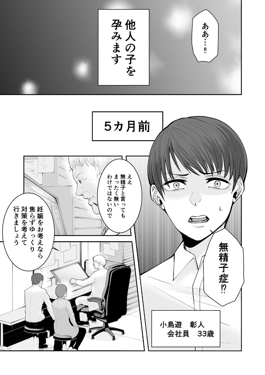 Anata no Tame Dakara case 2 Takanashi Miki no Baai page 3 full