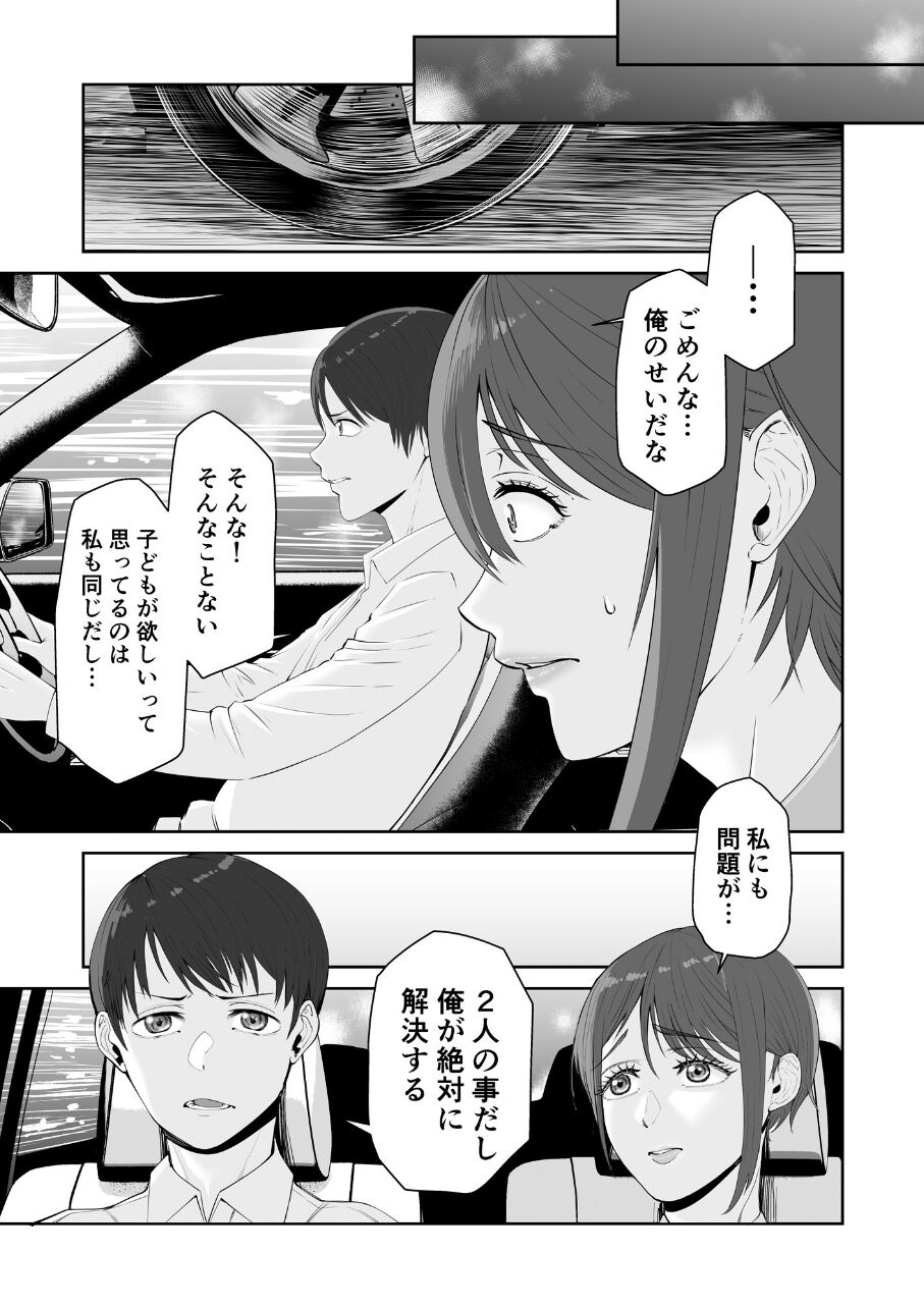 Anata no Tame Dakara case 2 Takanashi Miki no Baai page 5 full