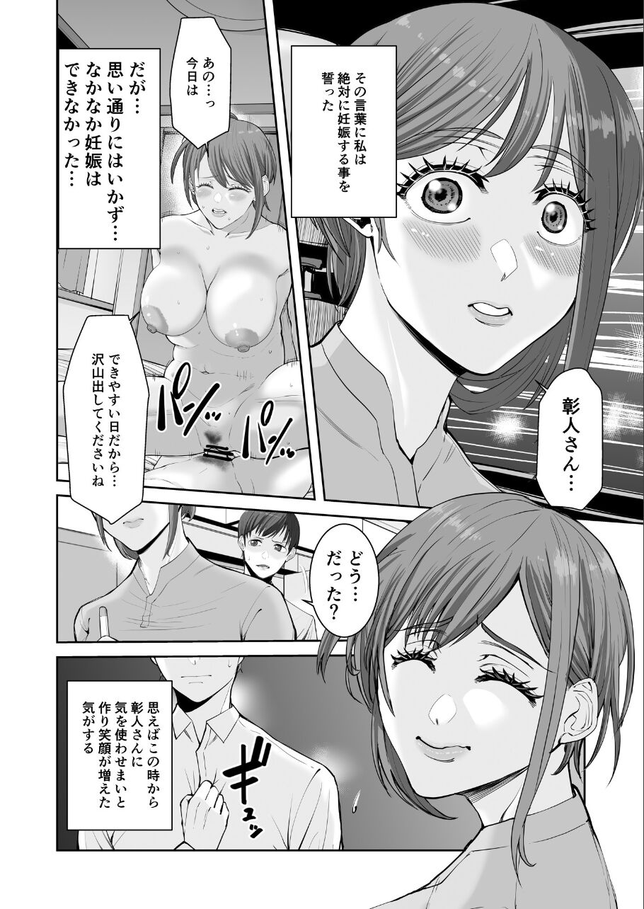 Anata no Tame Dakara case 2 Takanashi Miki no Baai page 6 full