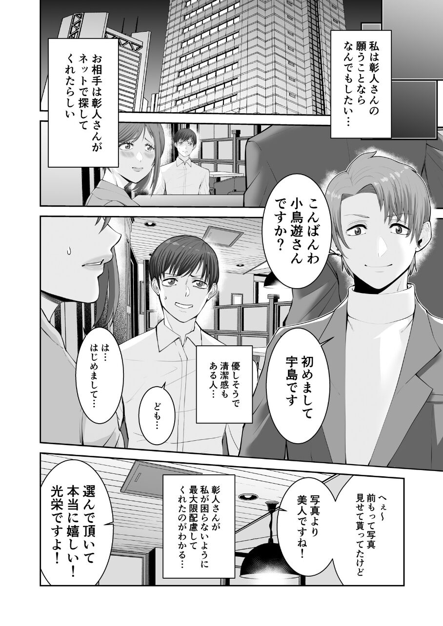 Anata no Tame Dakara case 2 Takanashi Miki no Baai page 8 full