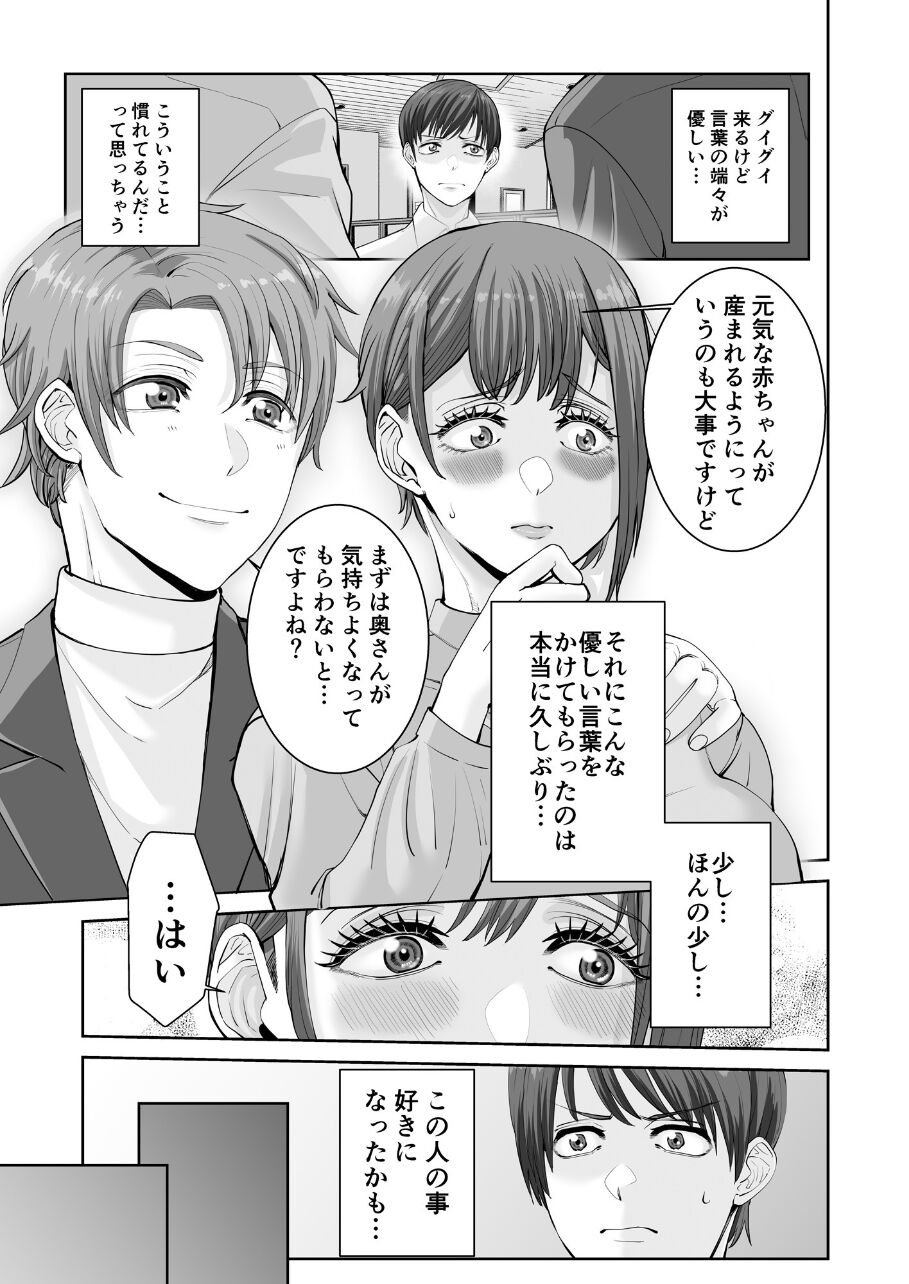 Anata no Tame Dakara case 2 Takanashi Miki no Baai page 9 full