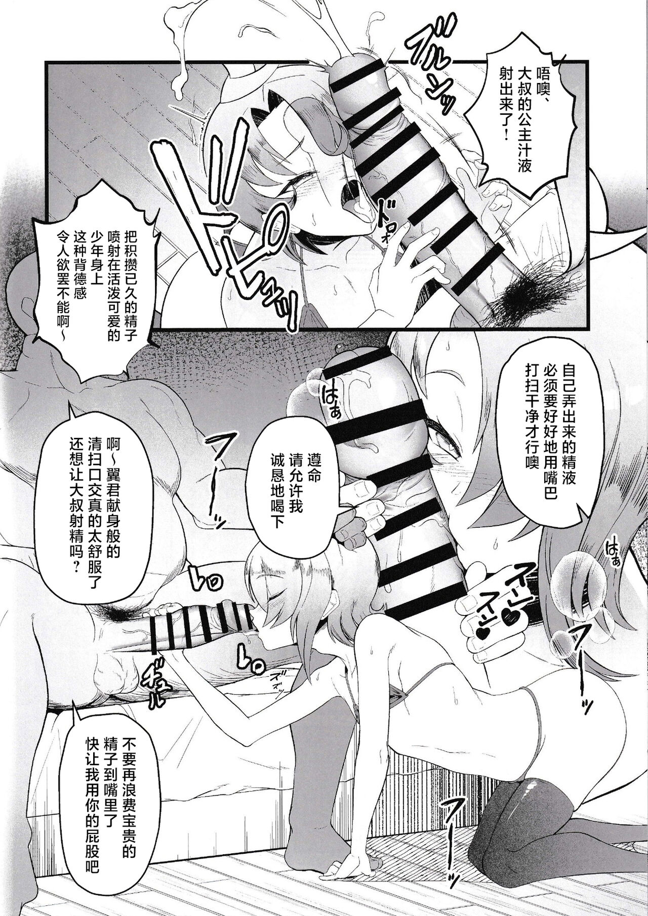 Cure Wing tai Saimin Oji-san page 5 full