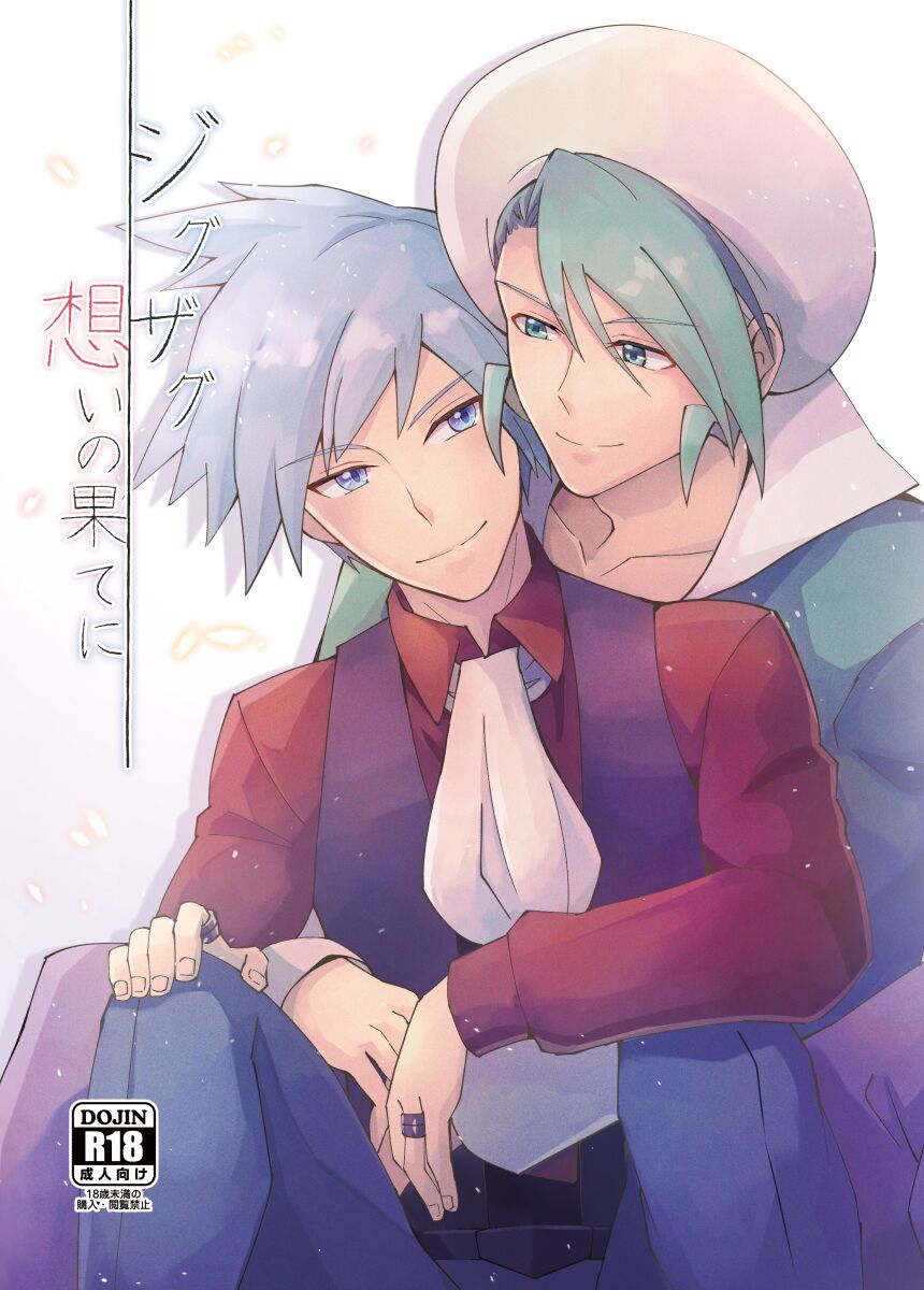 Zigzag omoi no hateni page 1 full