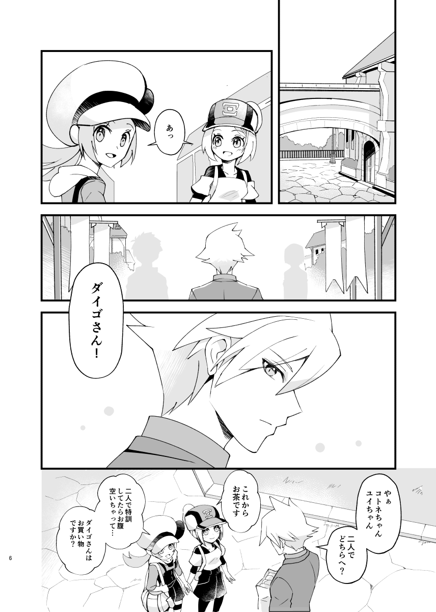 Zigzag omoi no hateni page 3 full