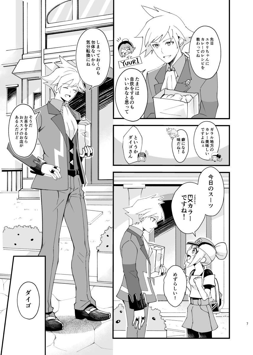 Zigzag omoi no hateni page 4 full