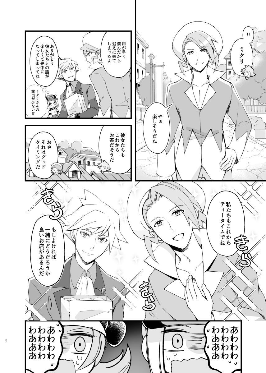 Zigzag omoi no hateni page 5 full