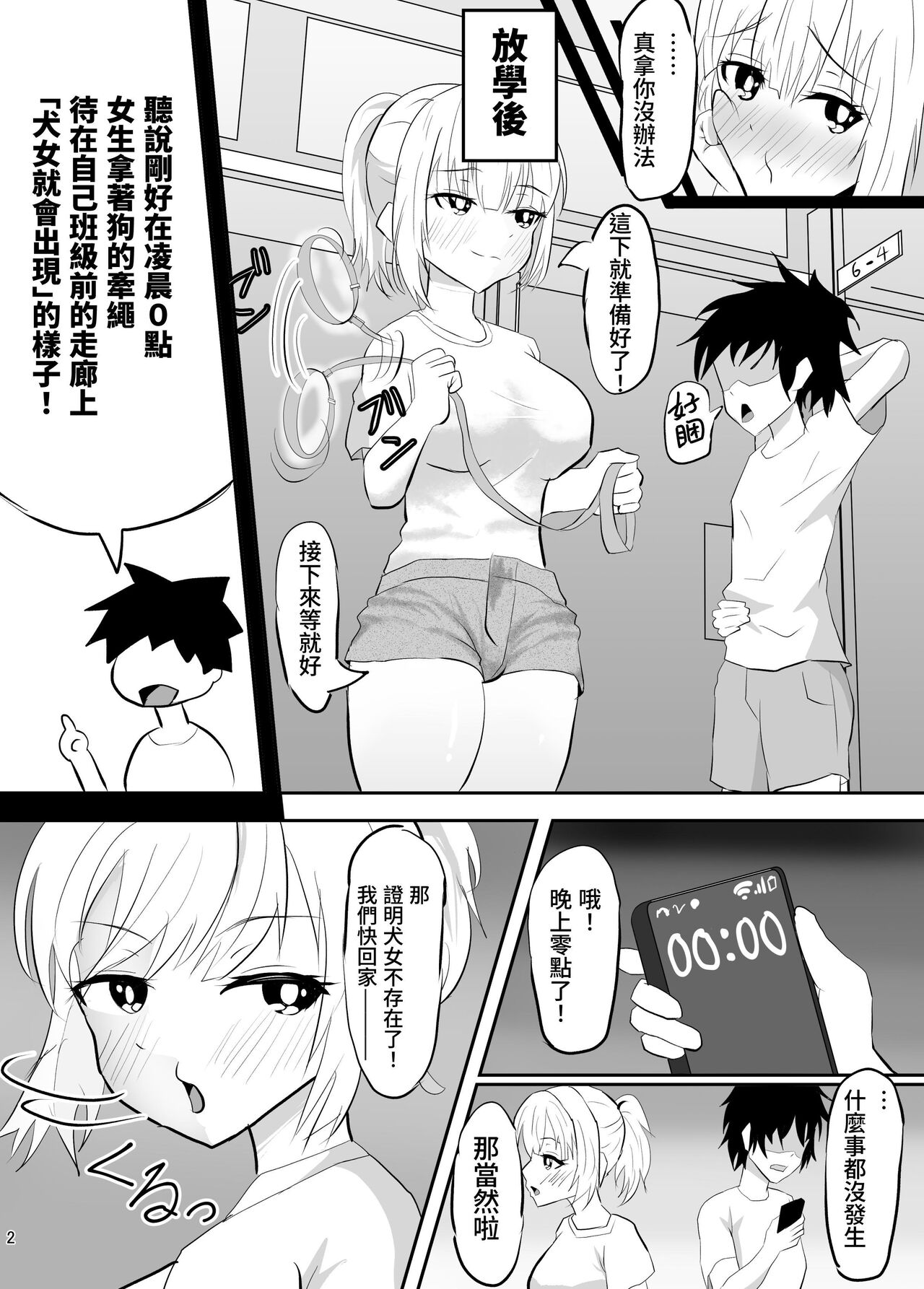 雌犬催○怪談～学校の怪談を調べていたらペットになってました～ page 4 full