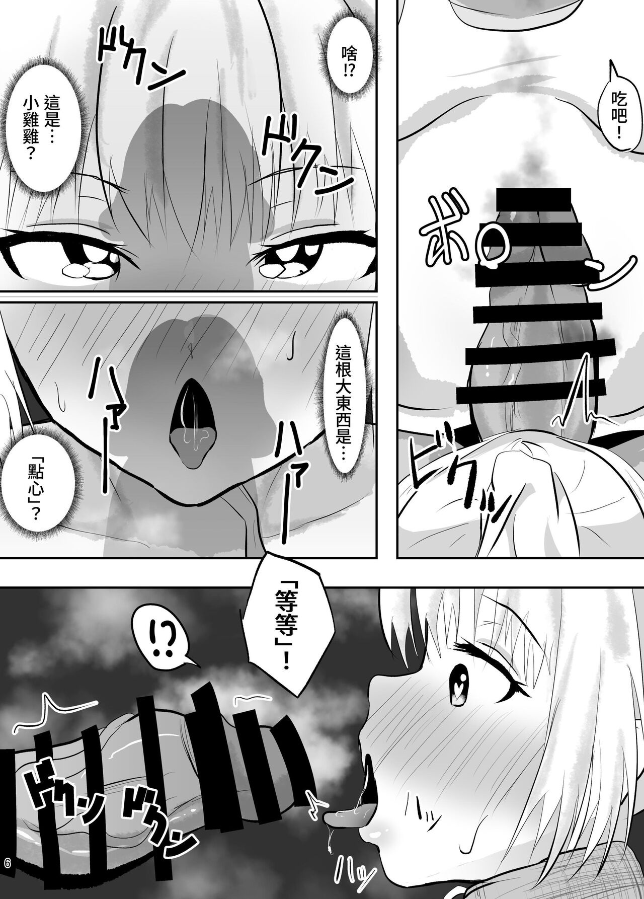 雌犬催○怪談～学校の怪談を調べていたらペットになってました～ page 8 full